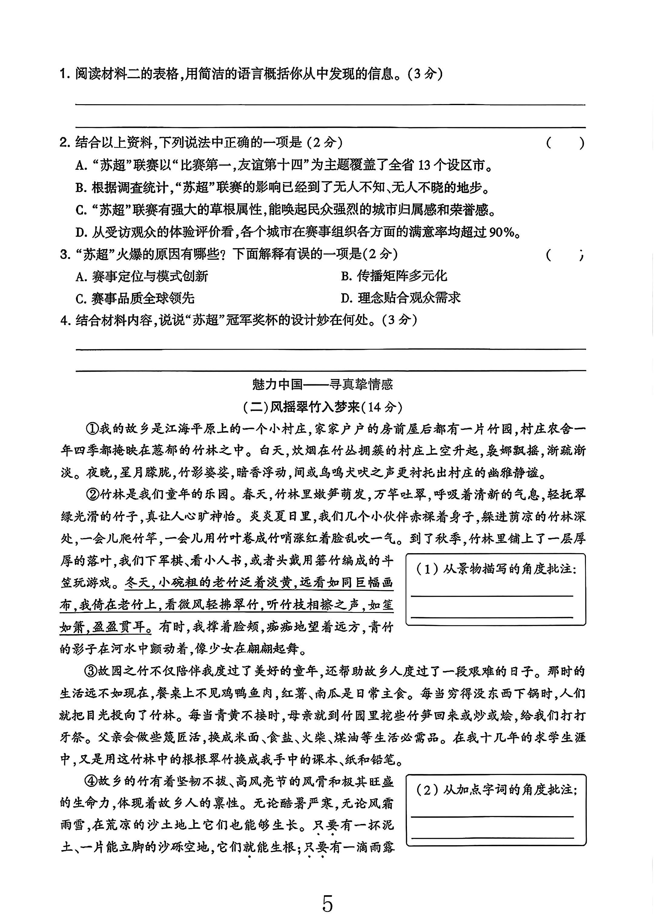 试卷