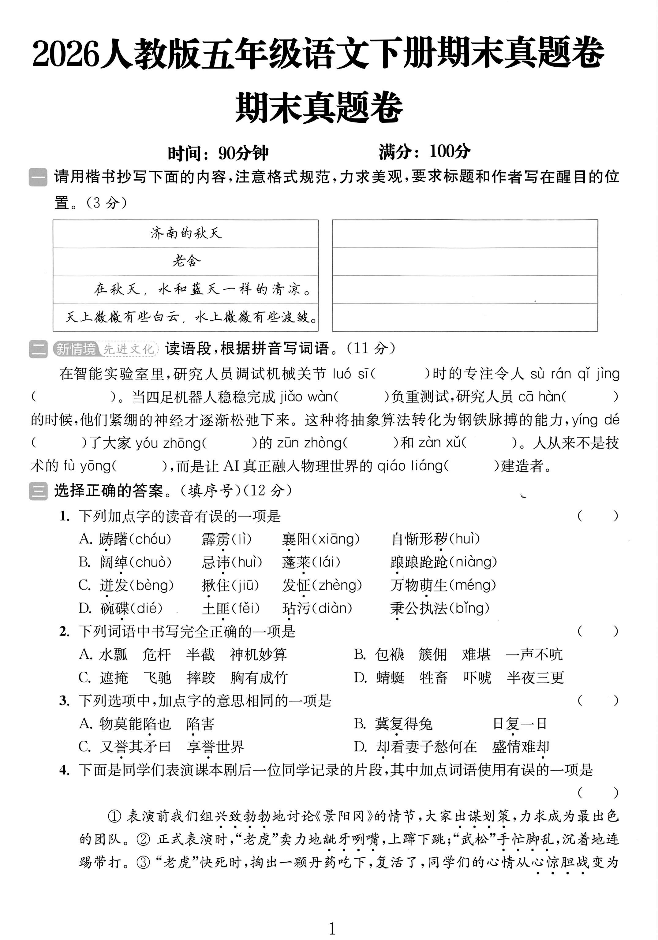 试卷
