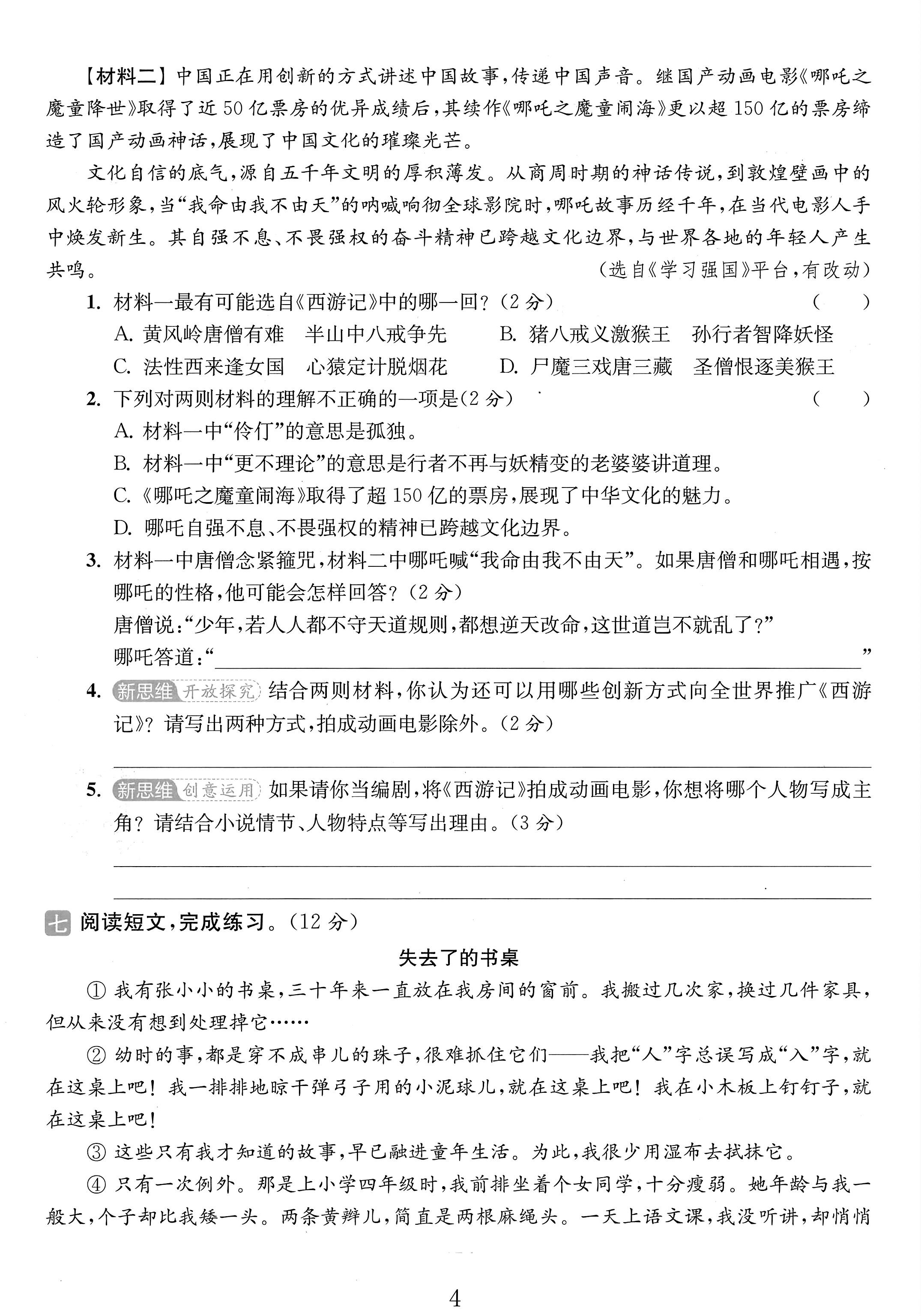 试卷