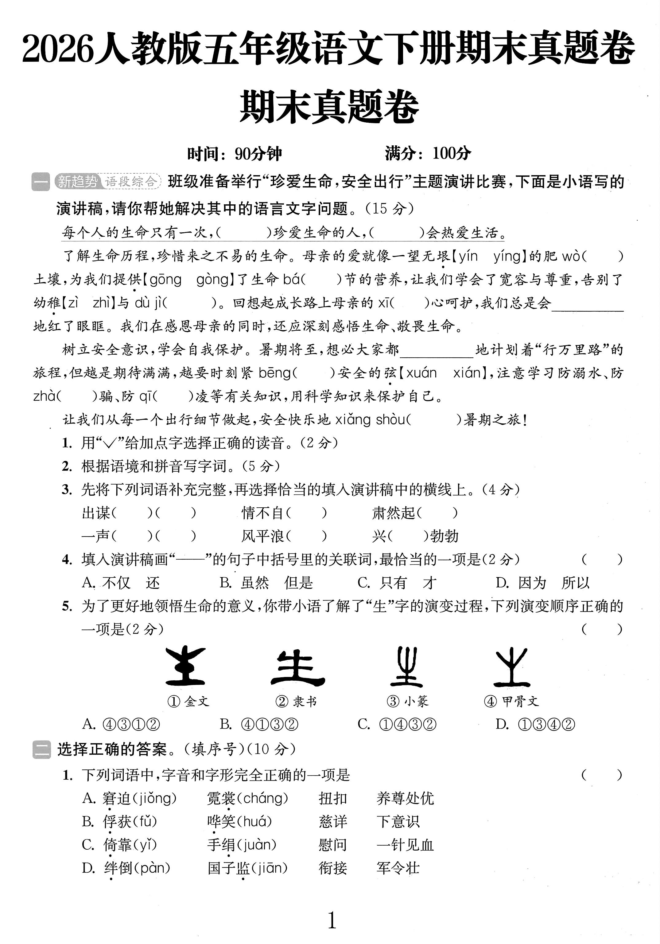 试卷