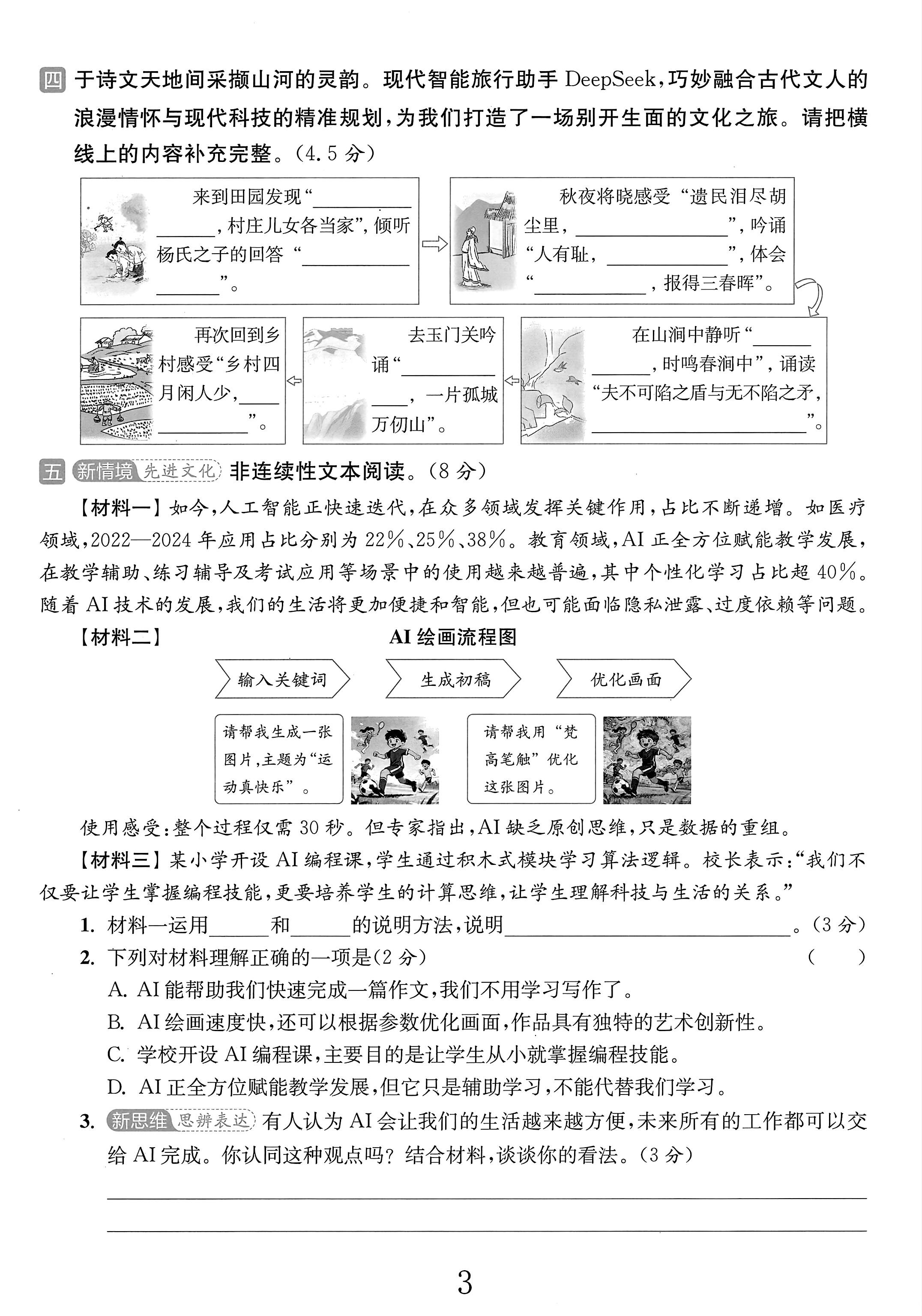 试卷