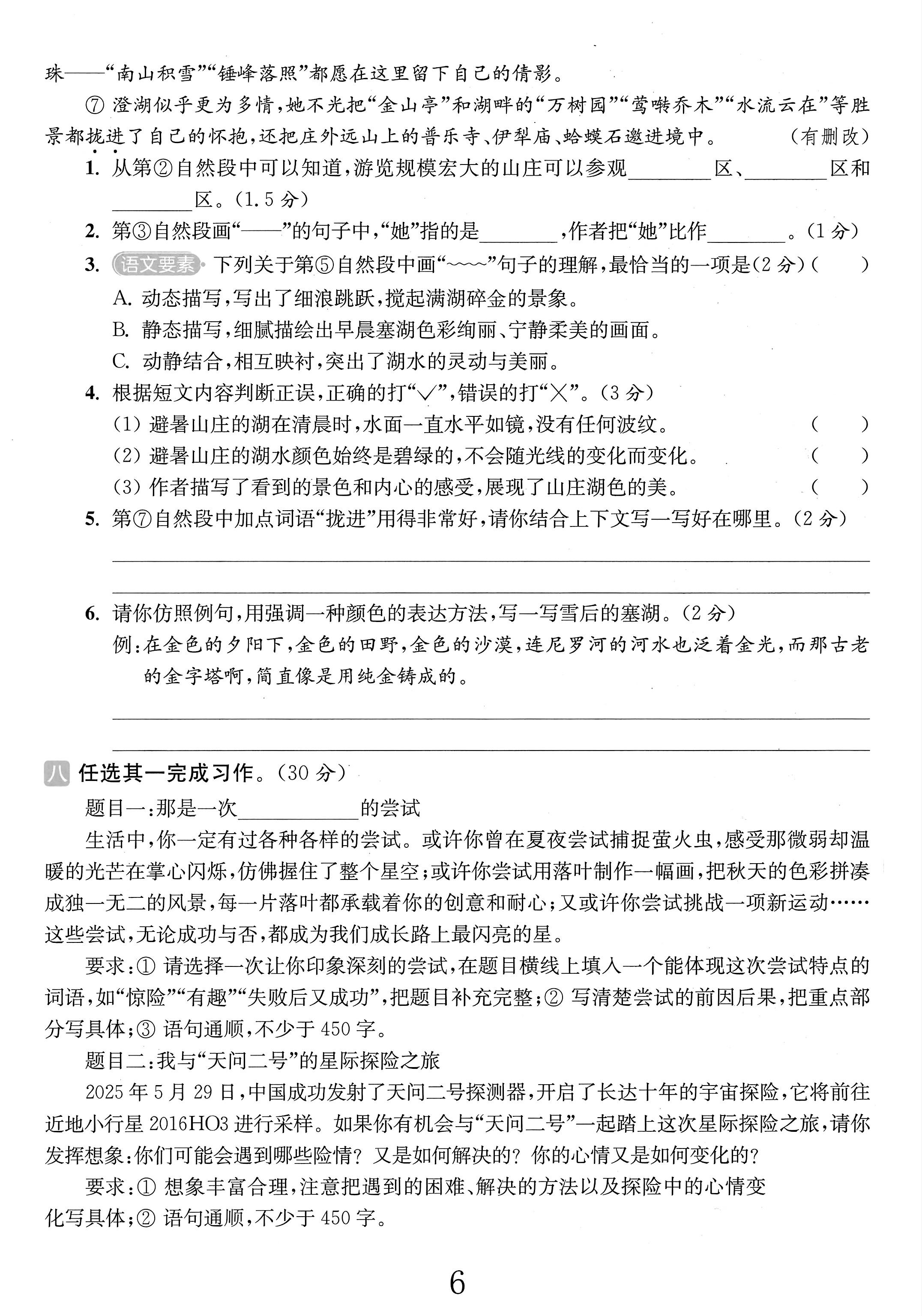 试卷