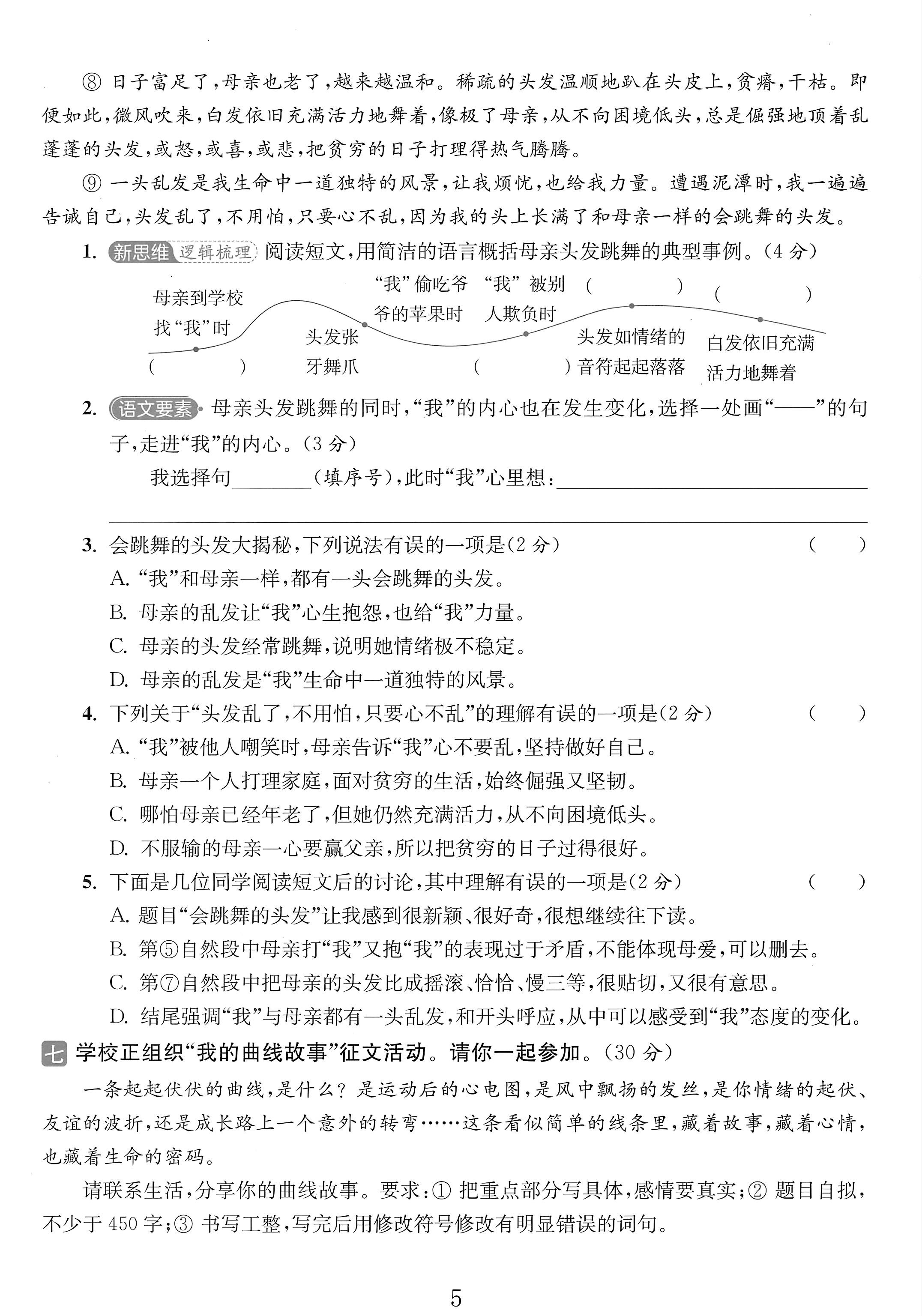 试卷