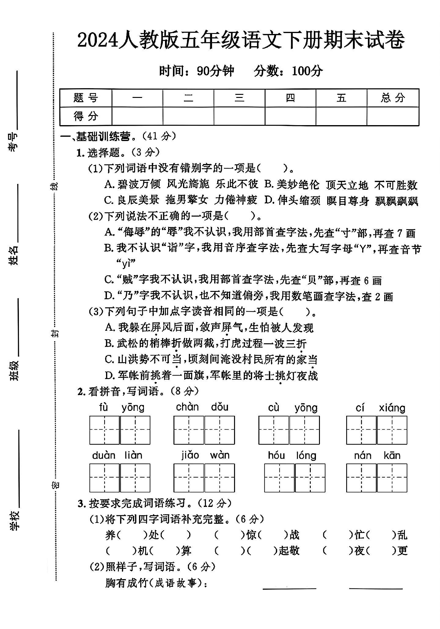 试卷