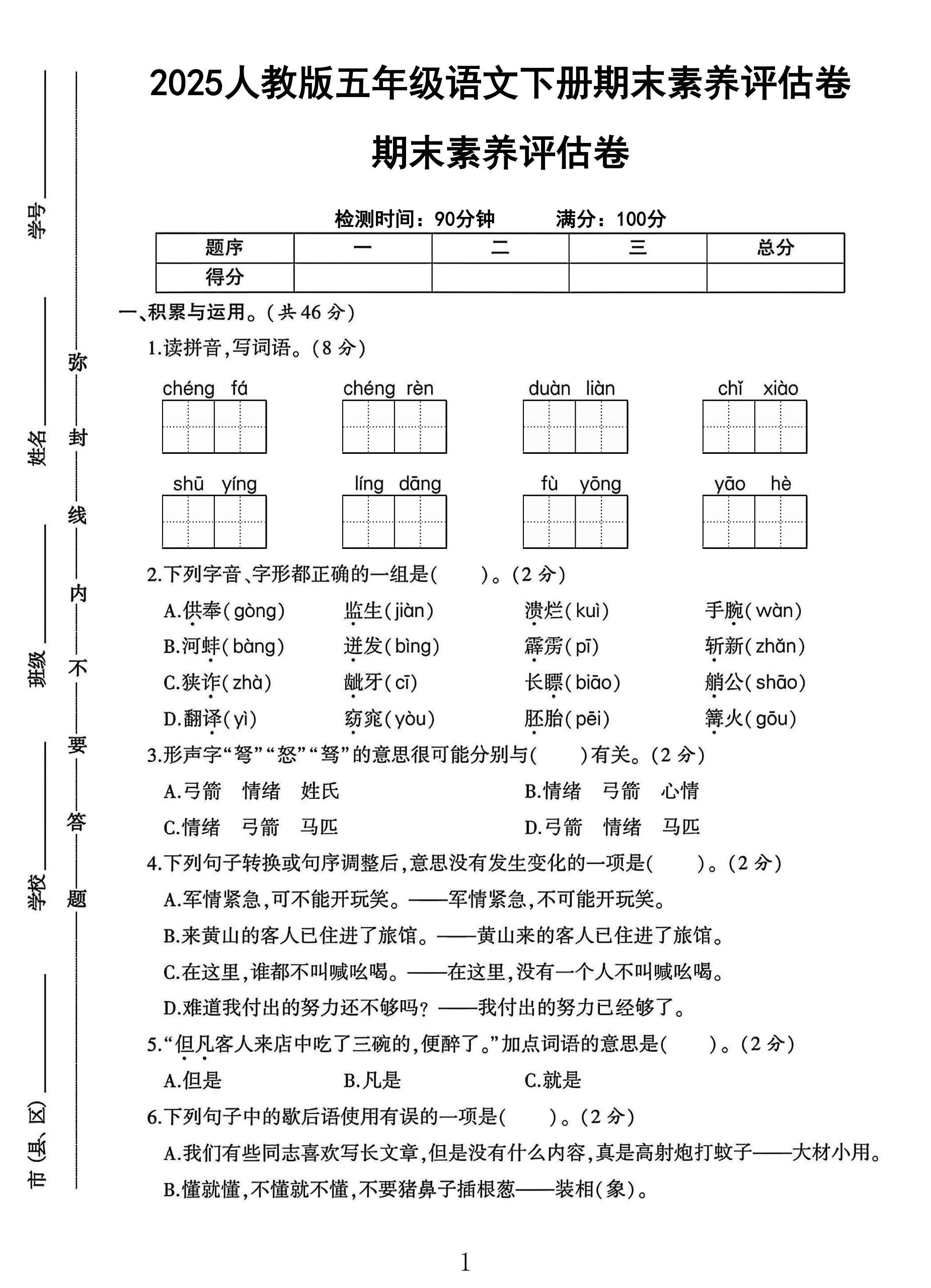 试卷
