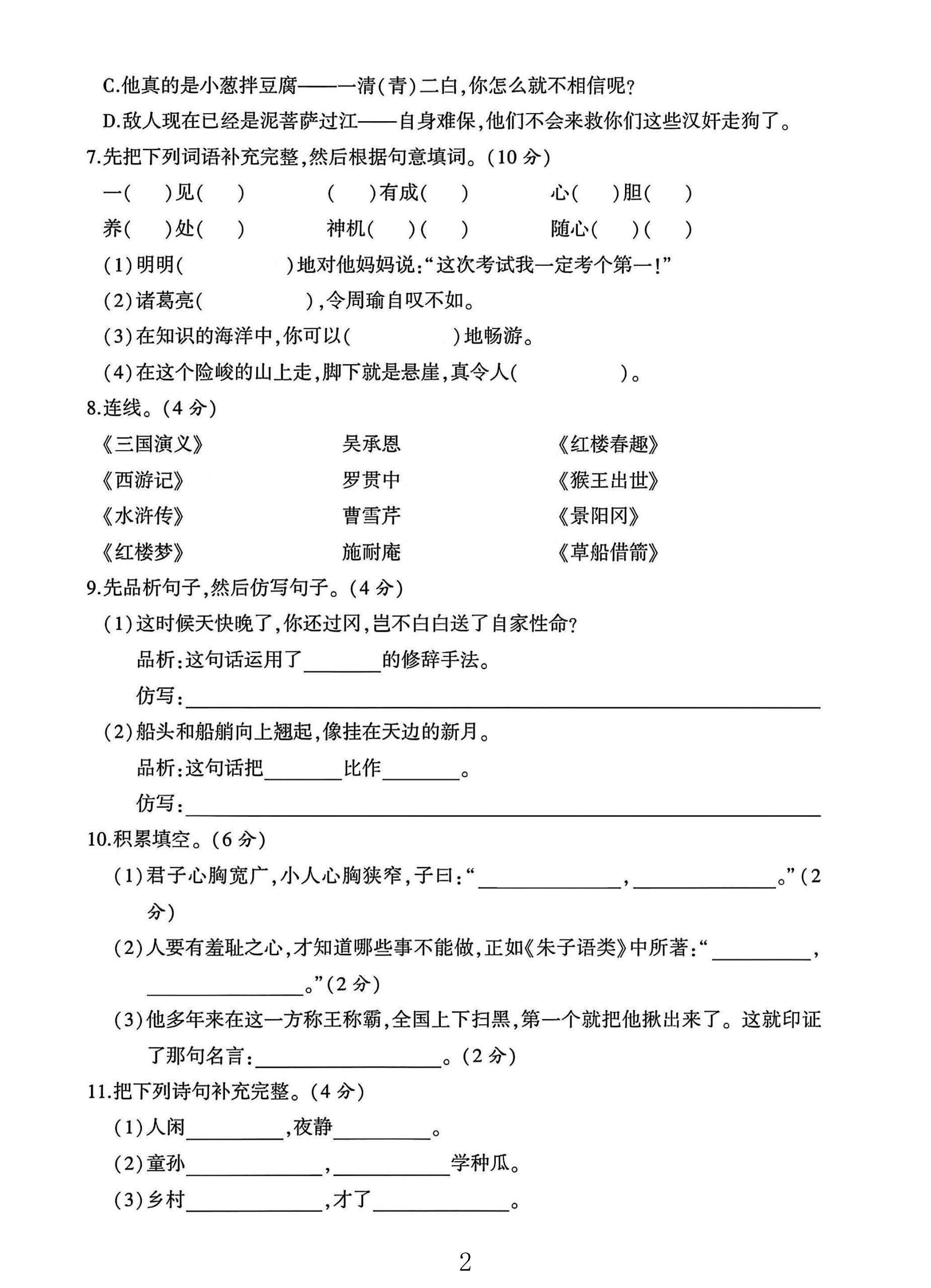 试卷