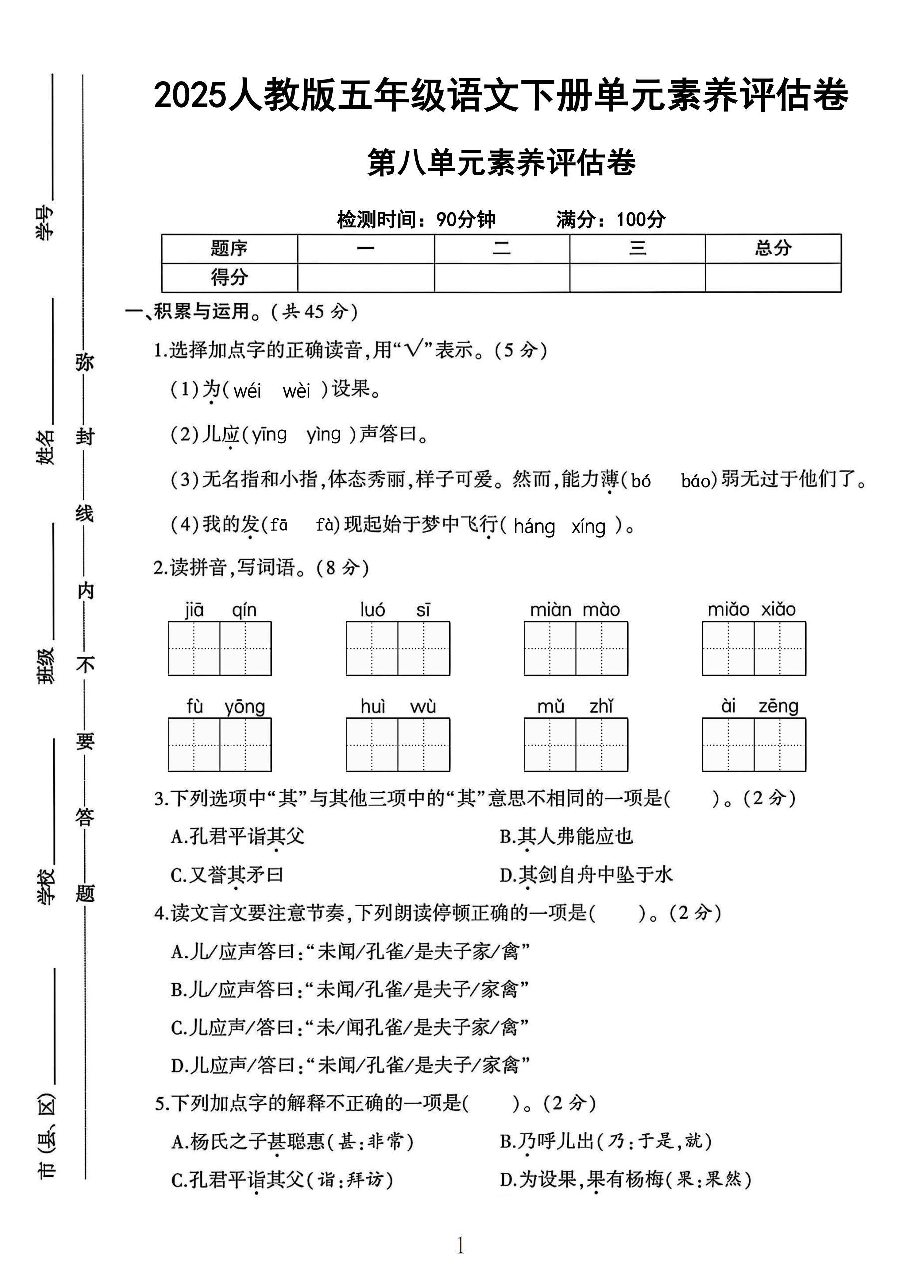 试卷