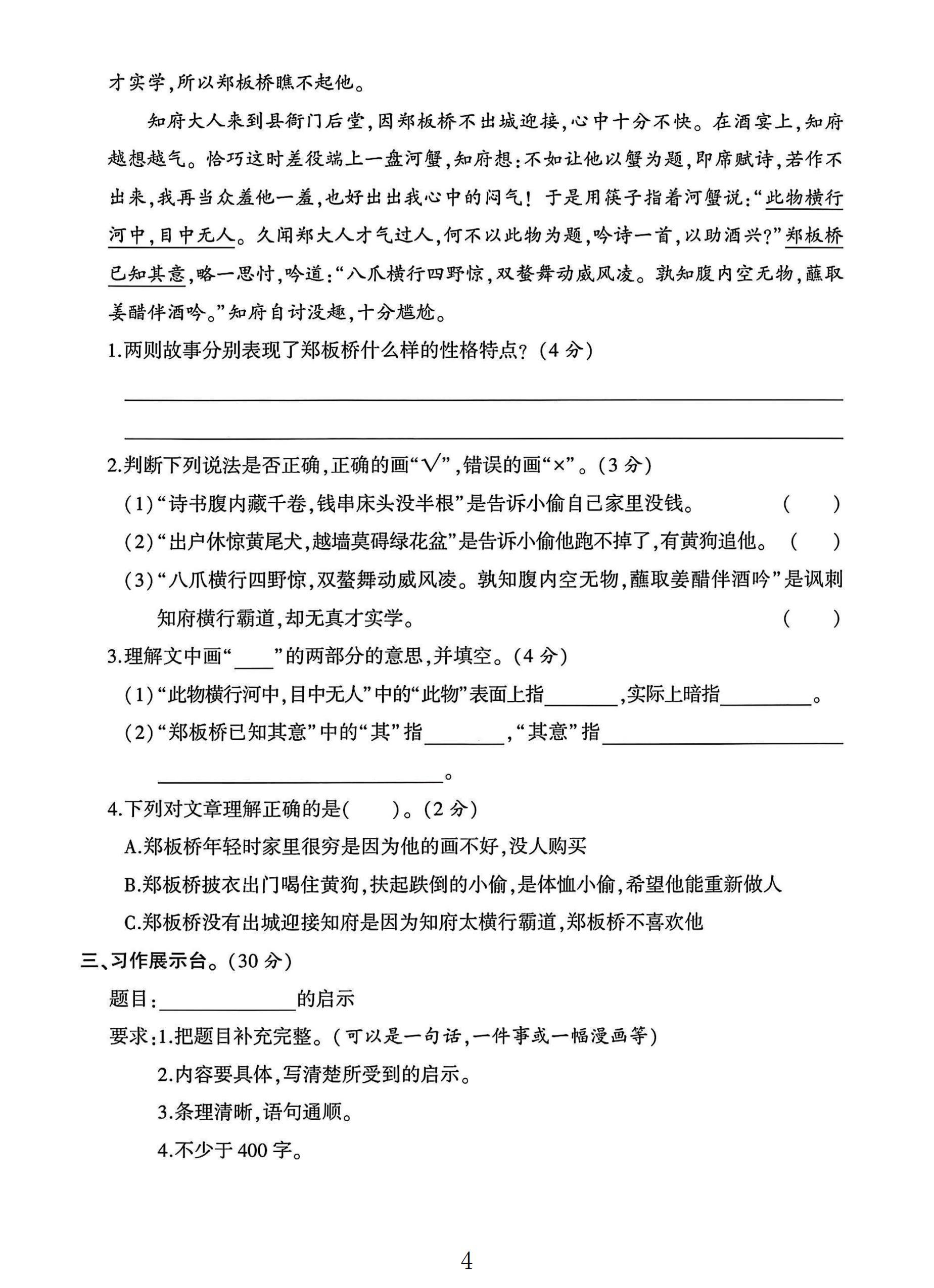 试卷