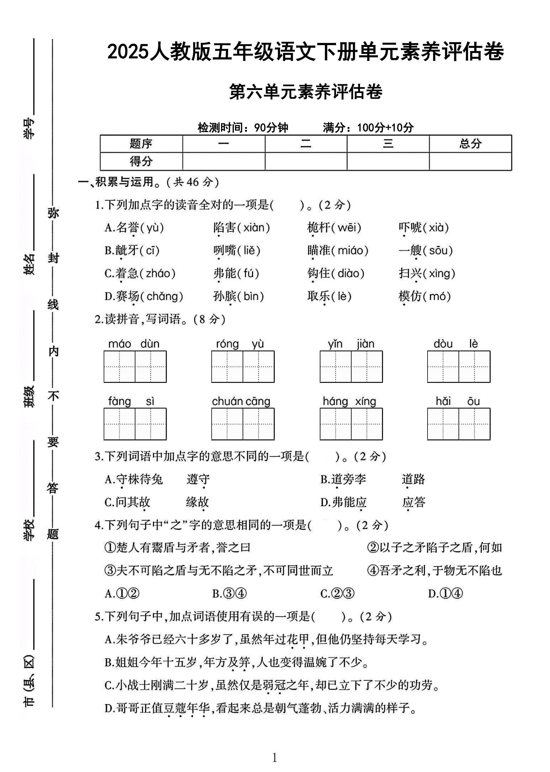 试卷