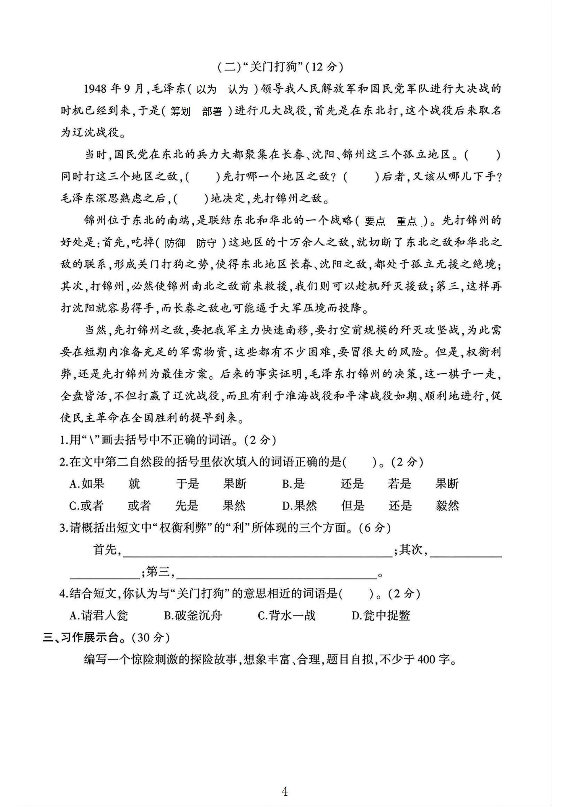 试卷