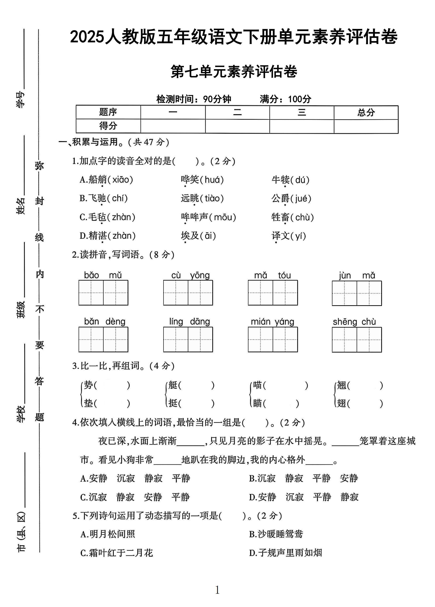 试卷