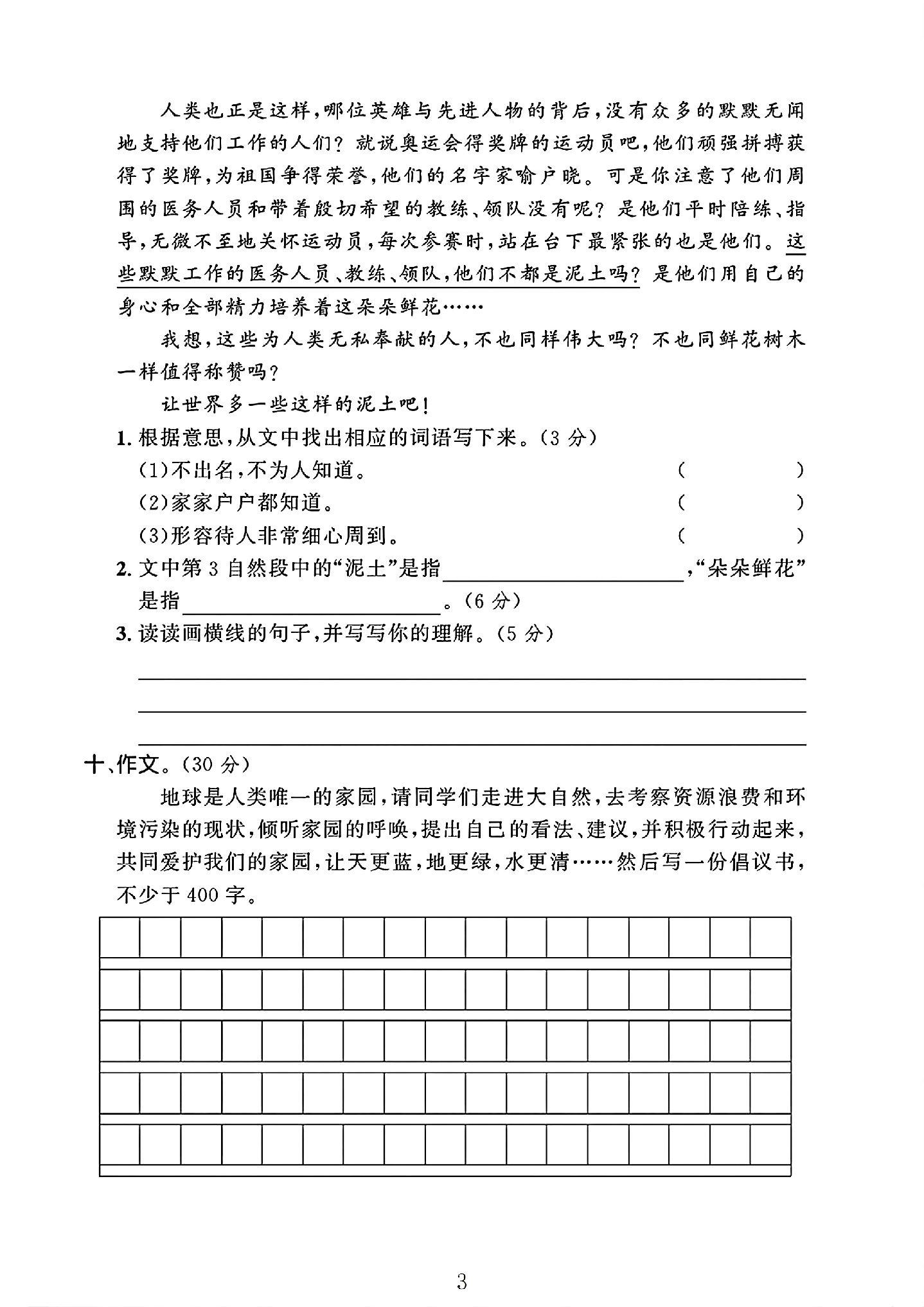 试卷