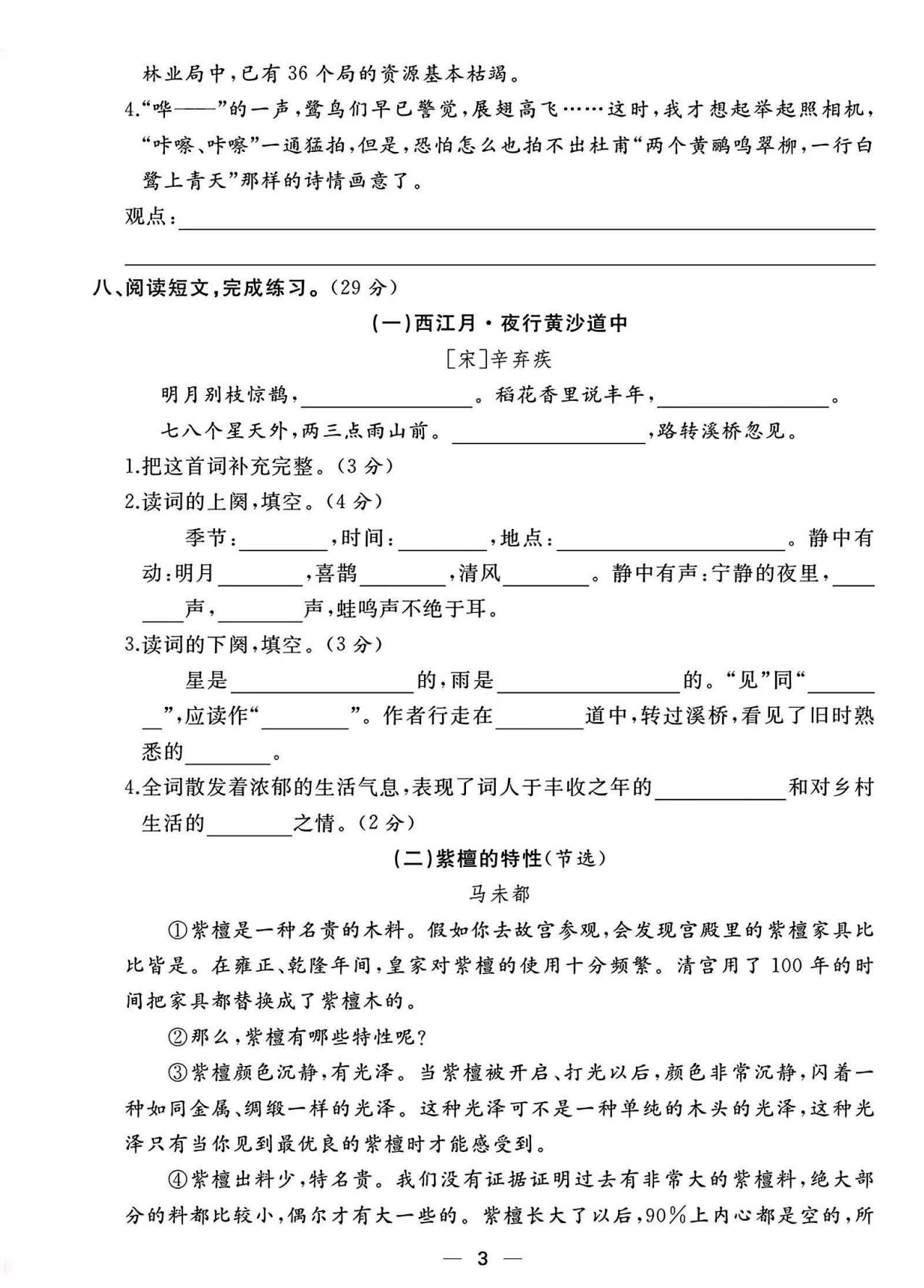 试卷