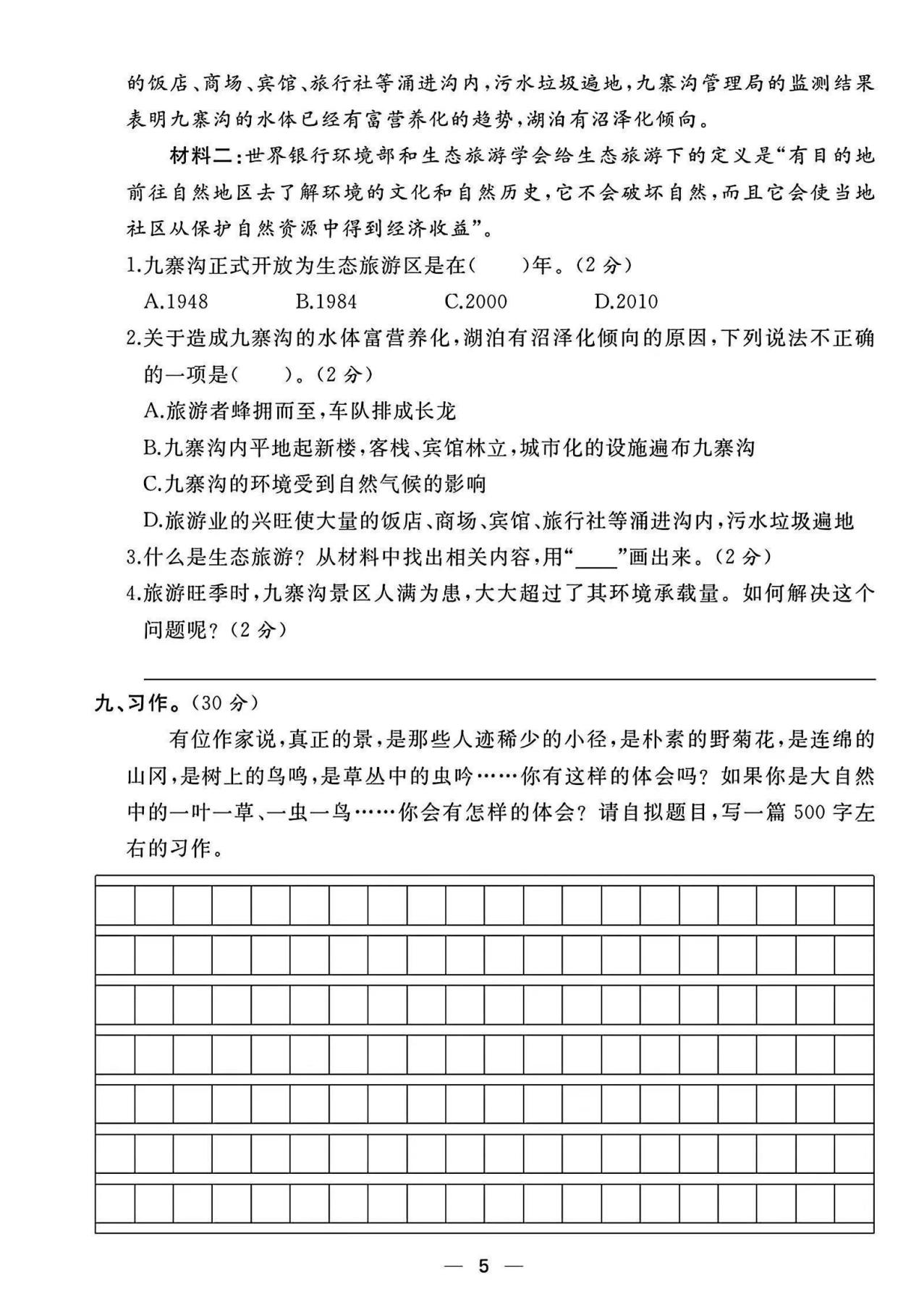 试卷