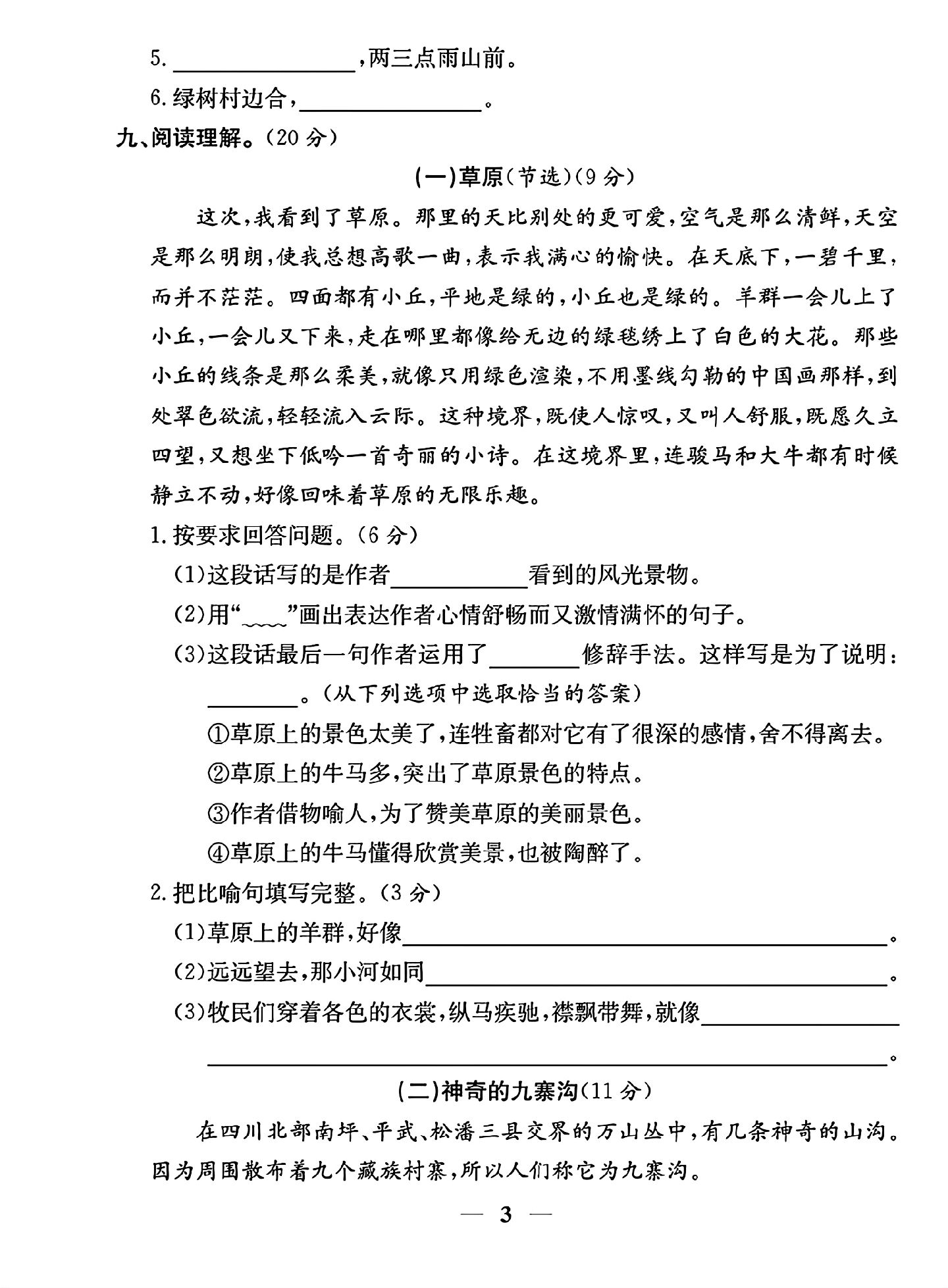 试卷