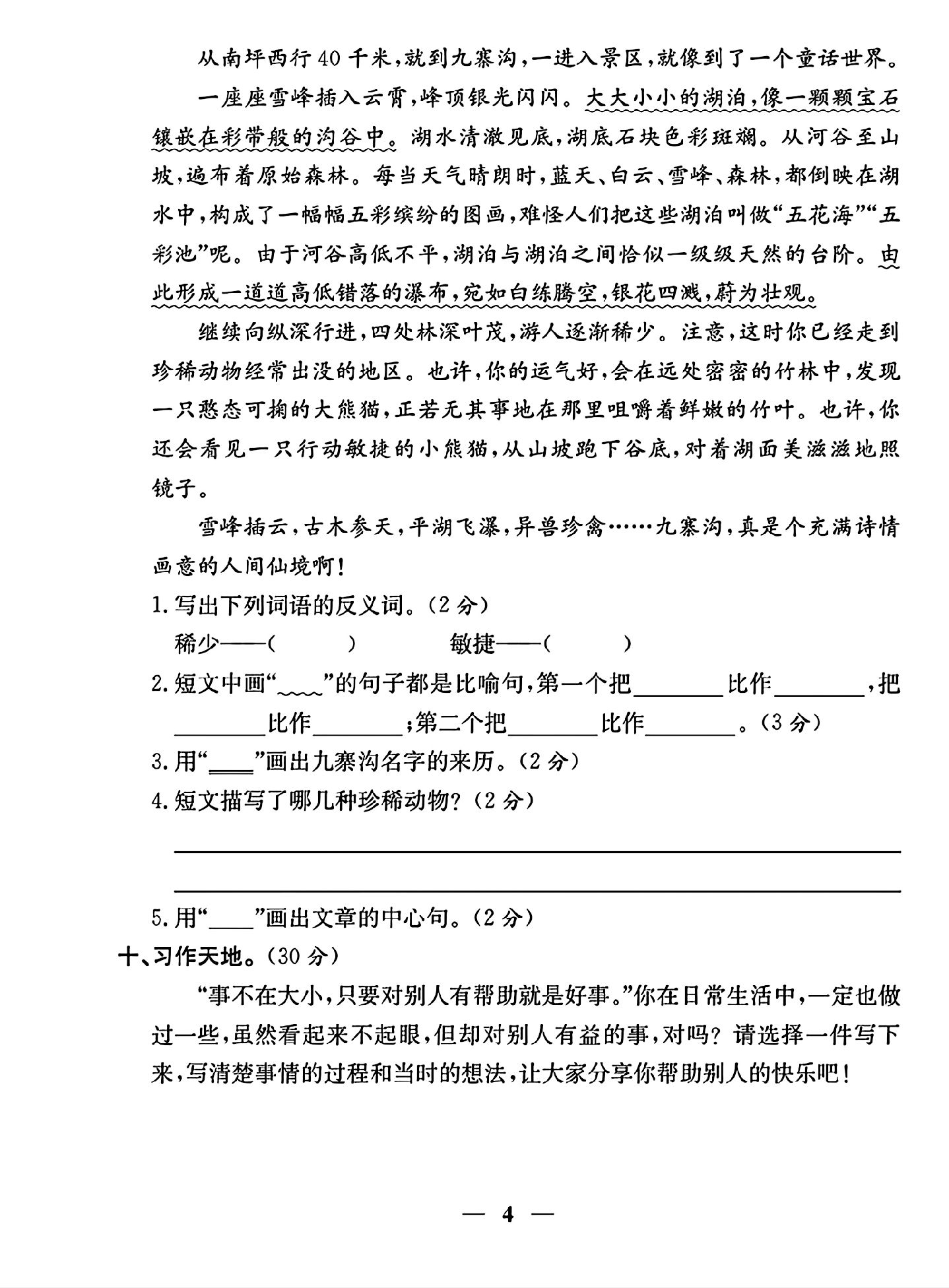 试卷