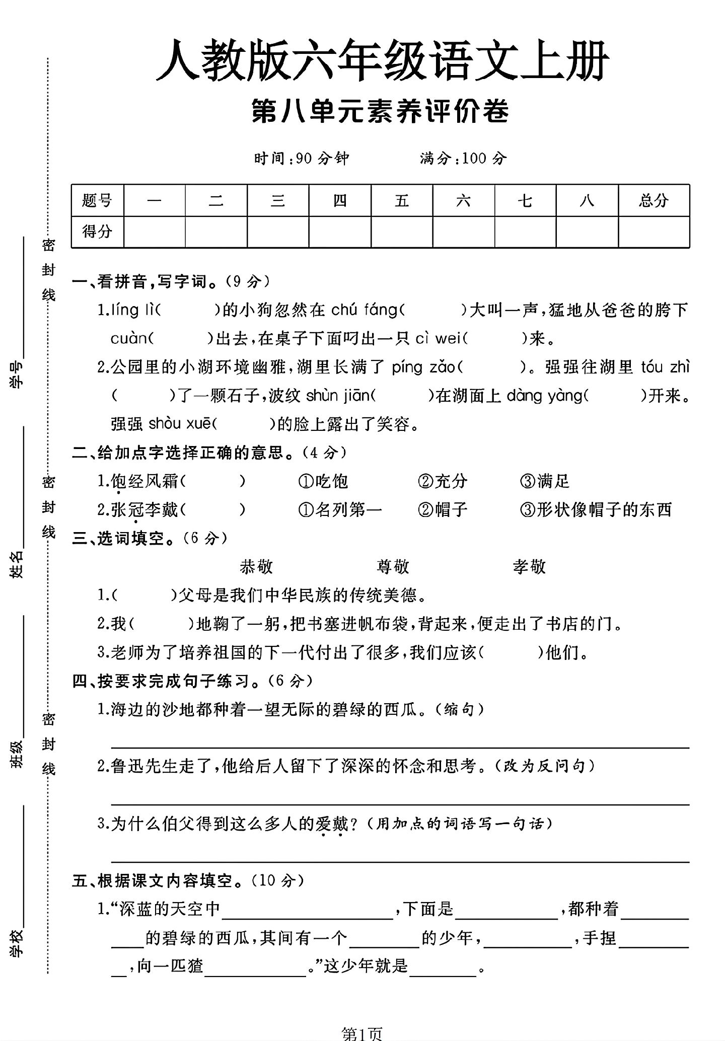 试卷