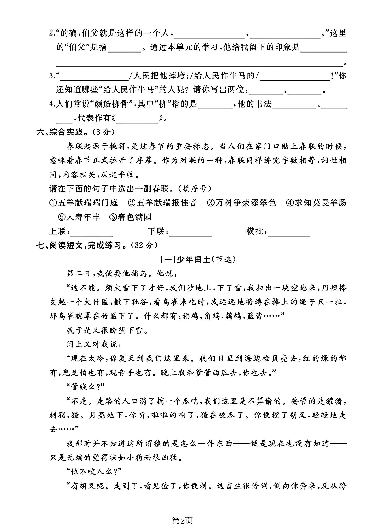 试卷