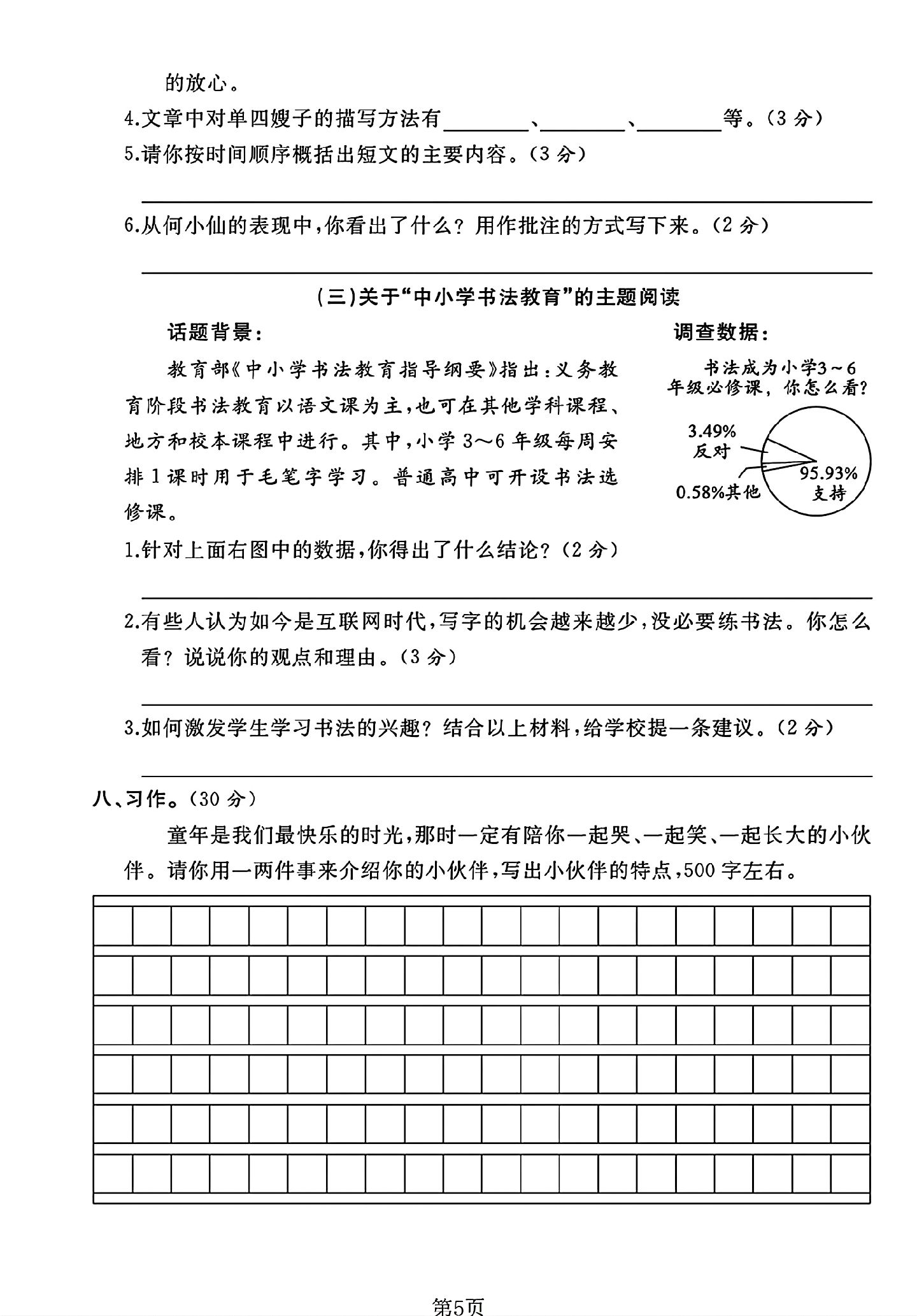 试卷