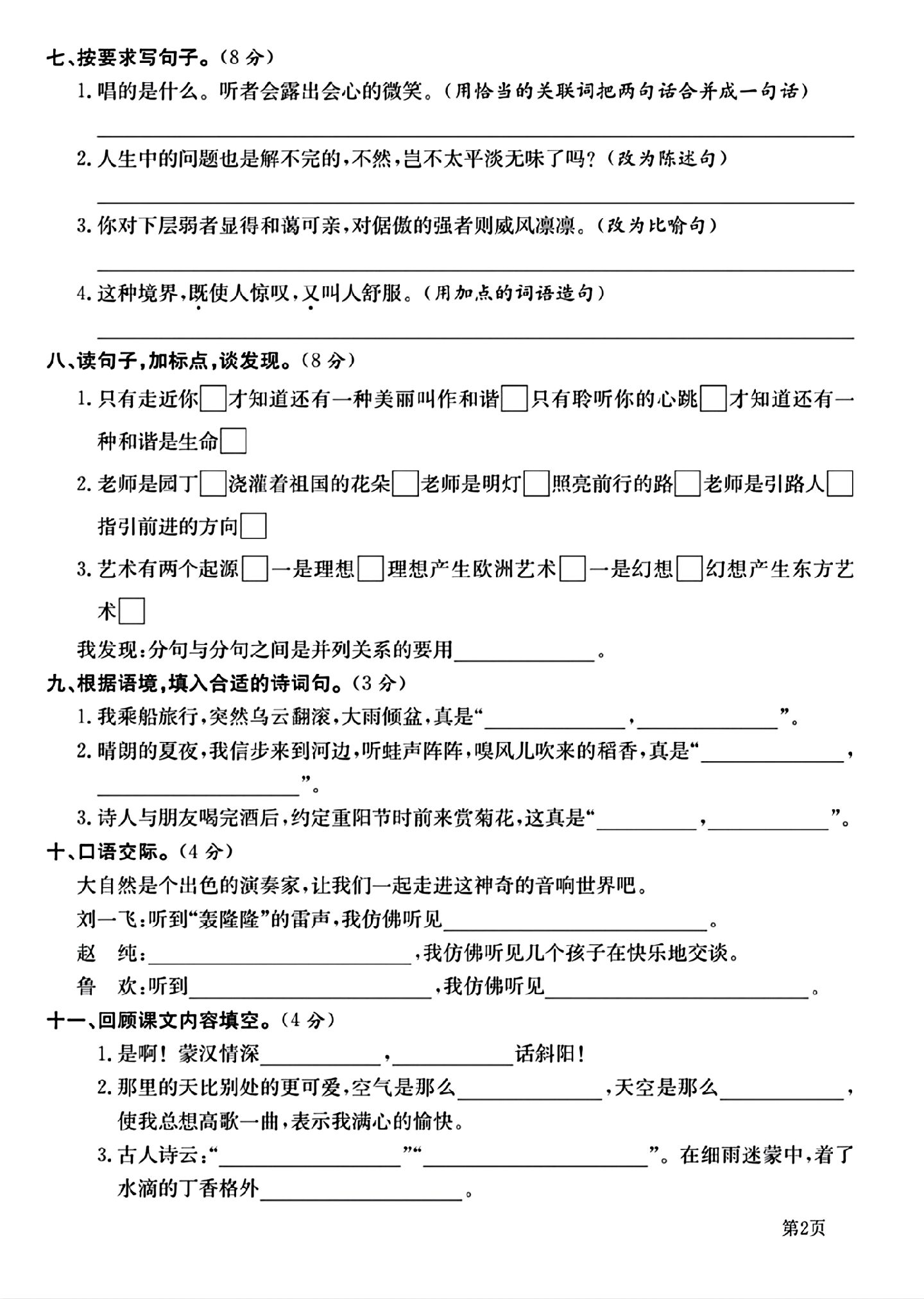 试卷