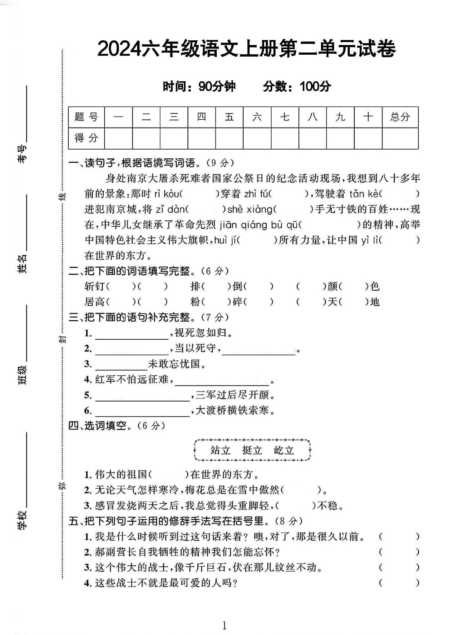 试卷