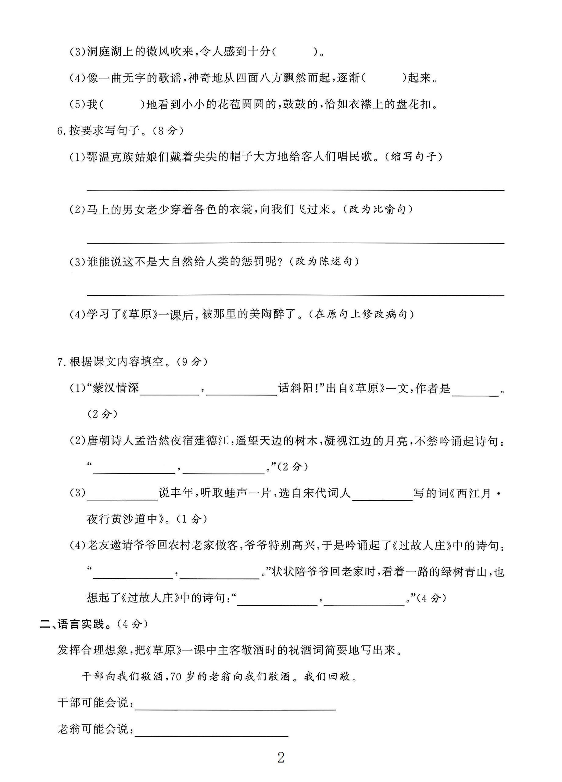 试卷