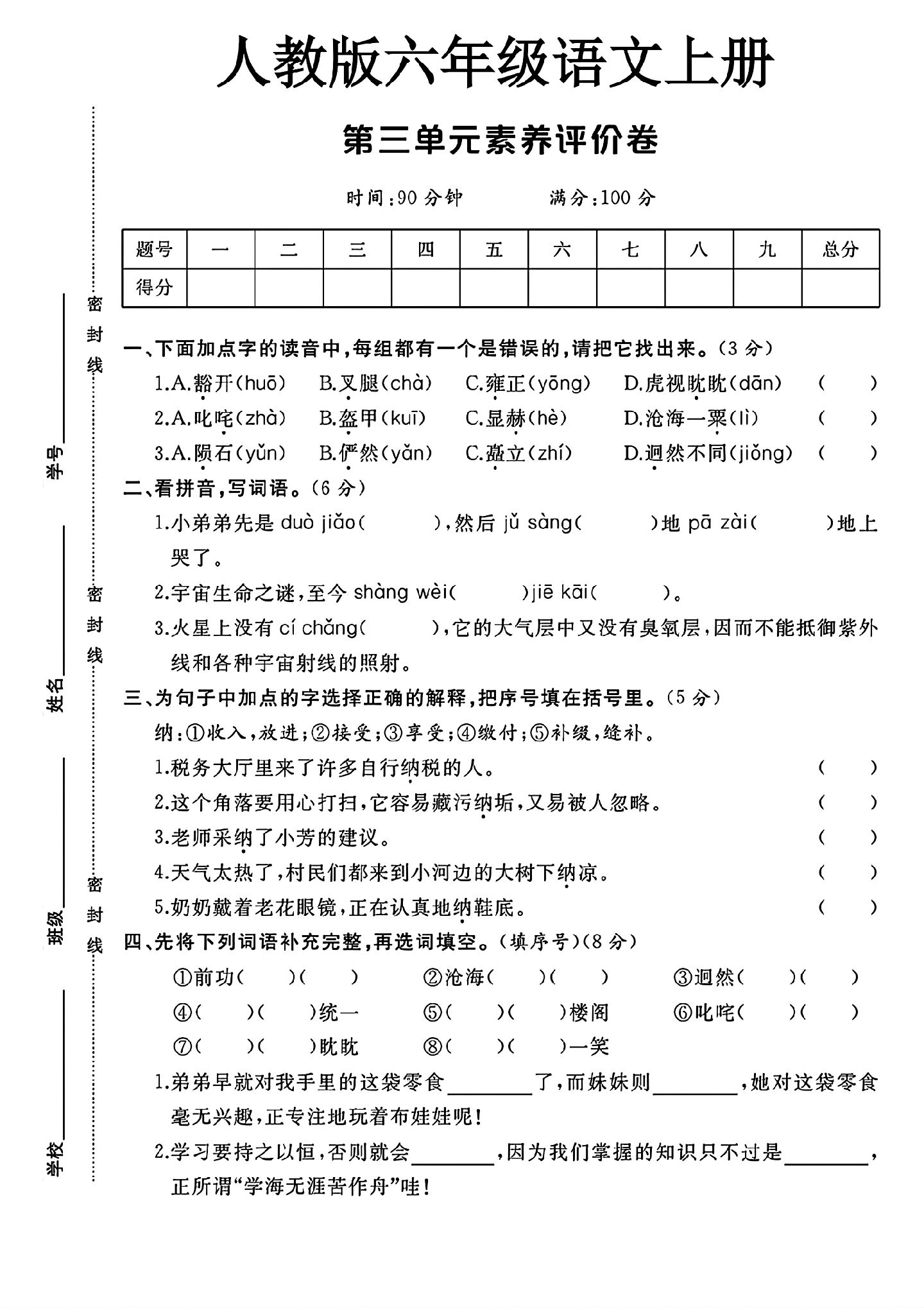 试卷