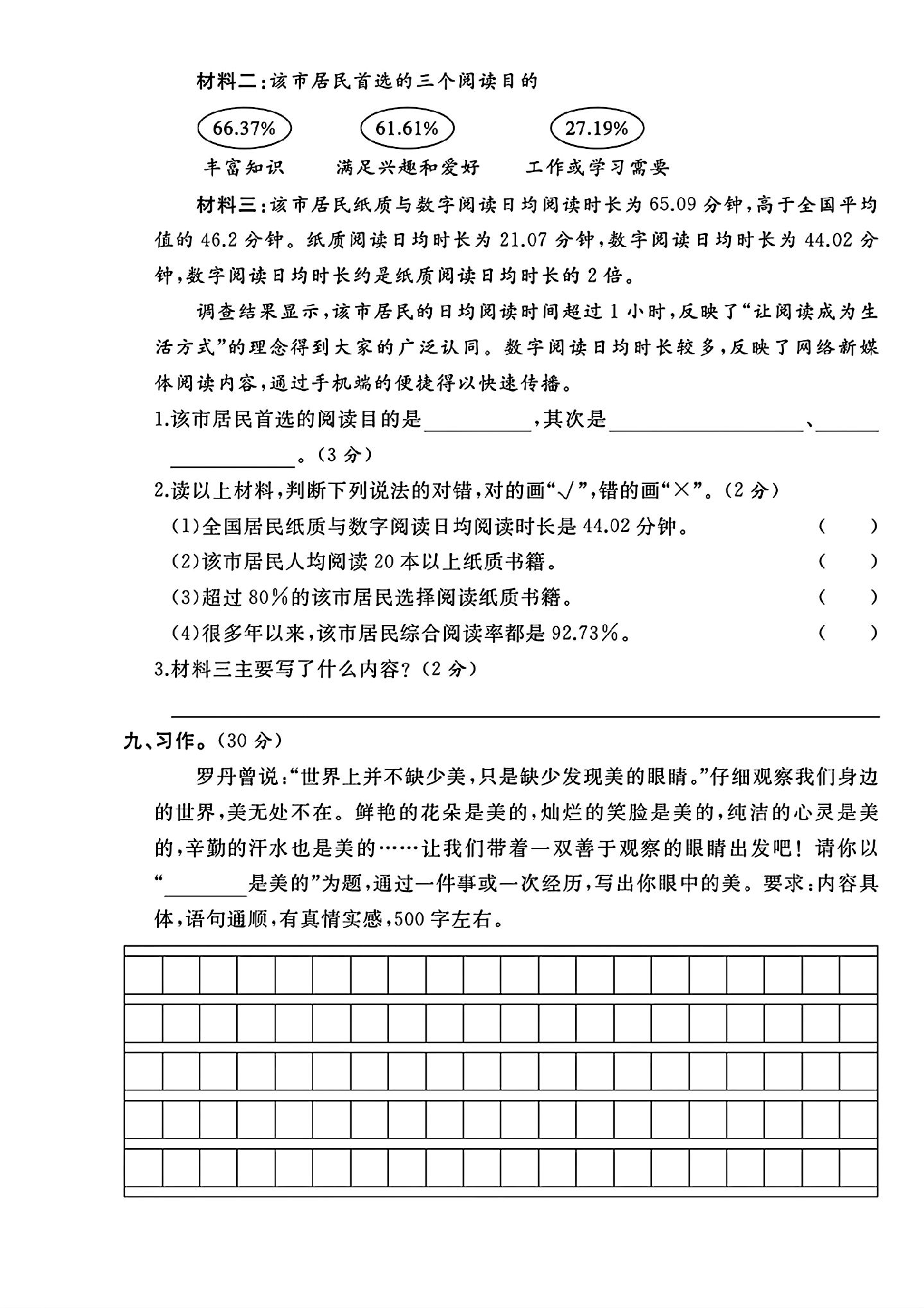 试卷