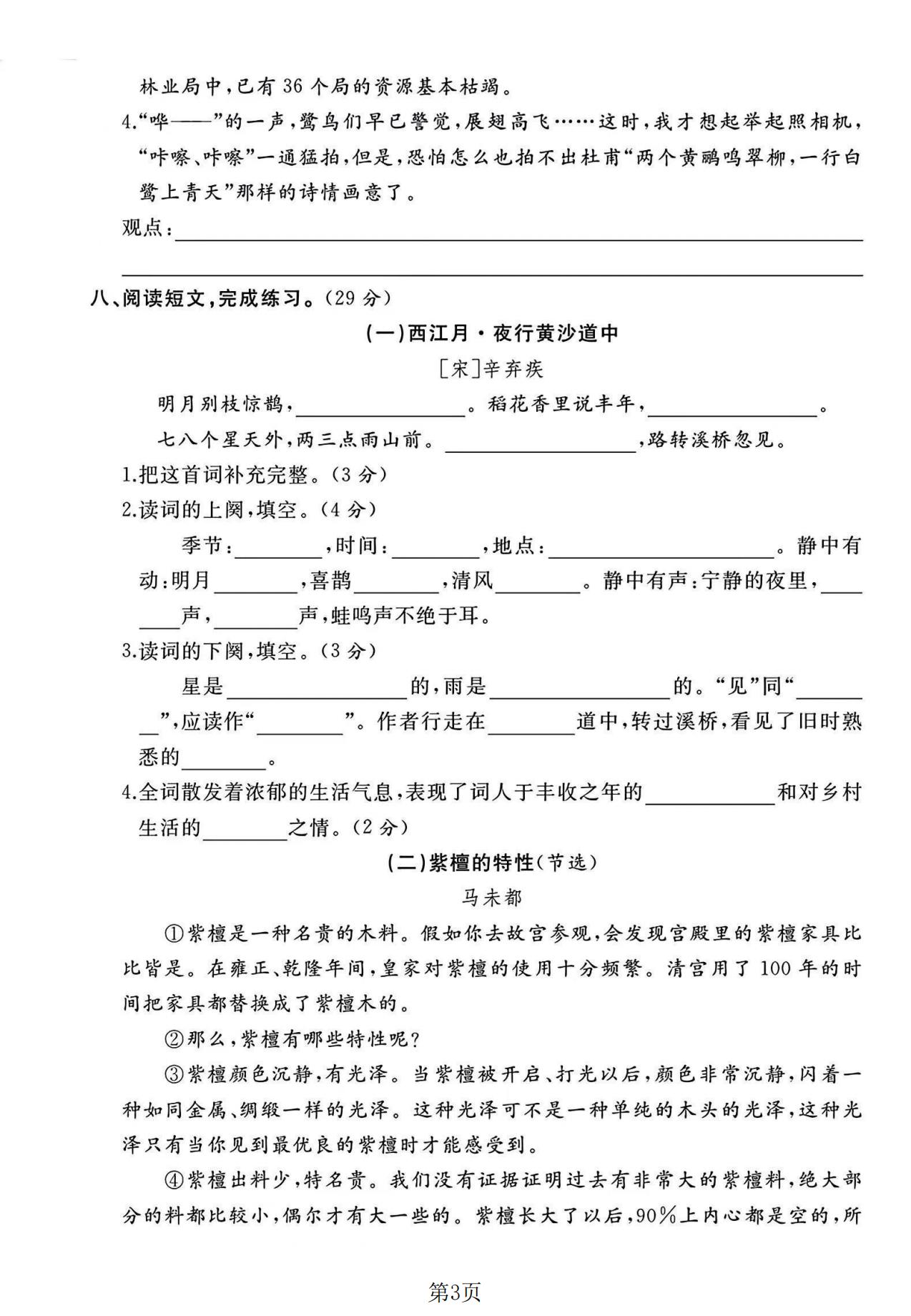 试卷