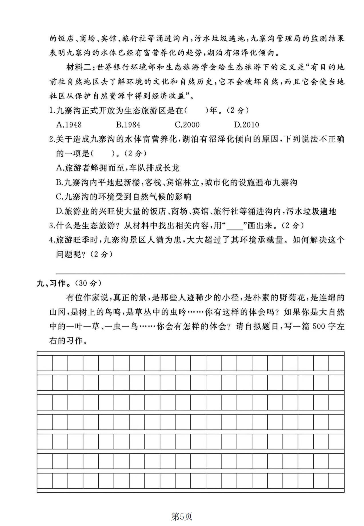 试卷