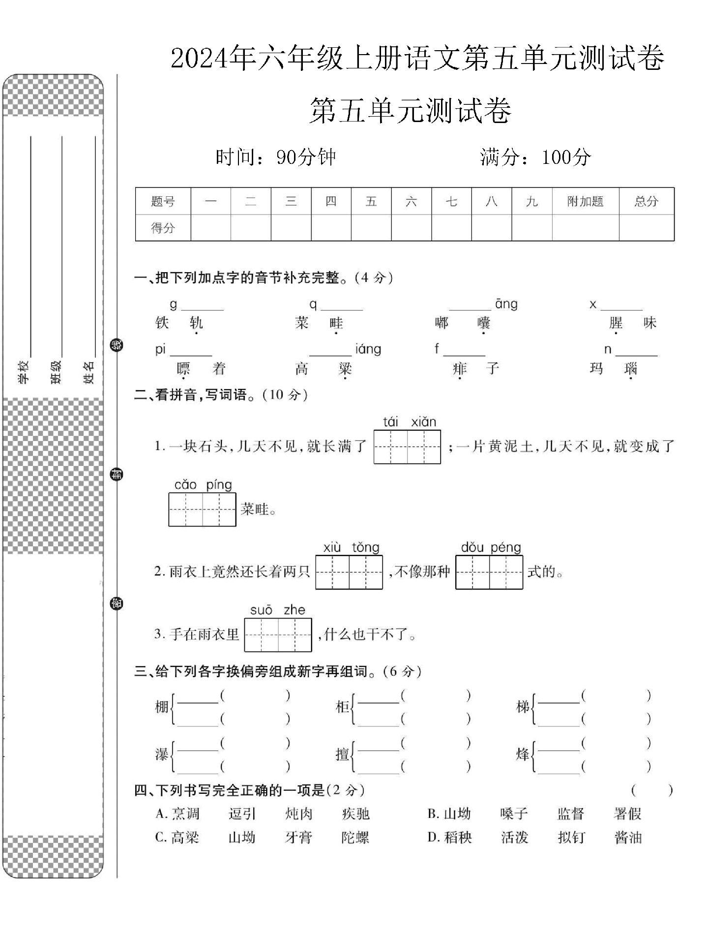 试卷