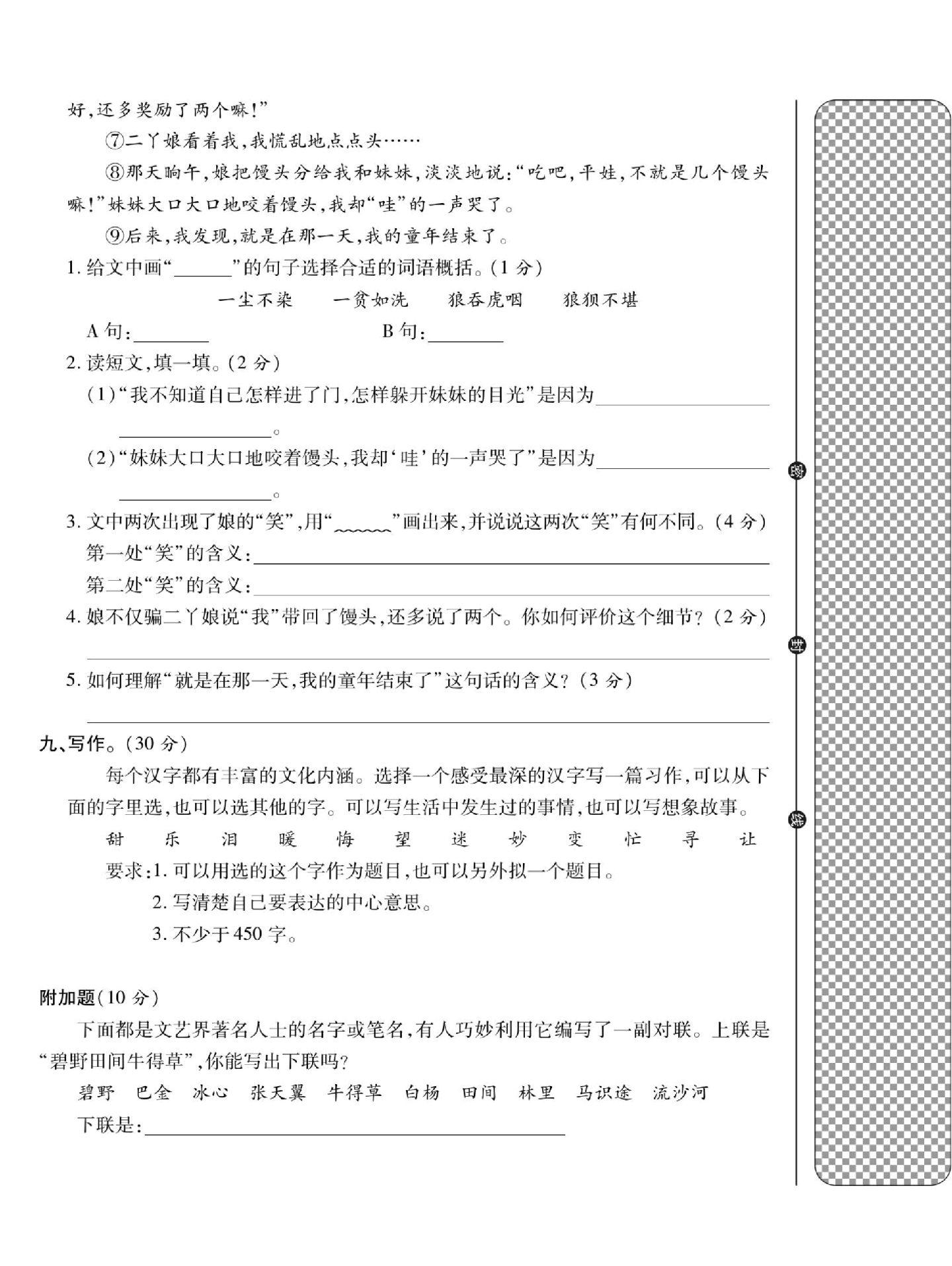 试卷