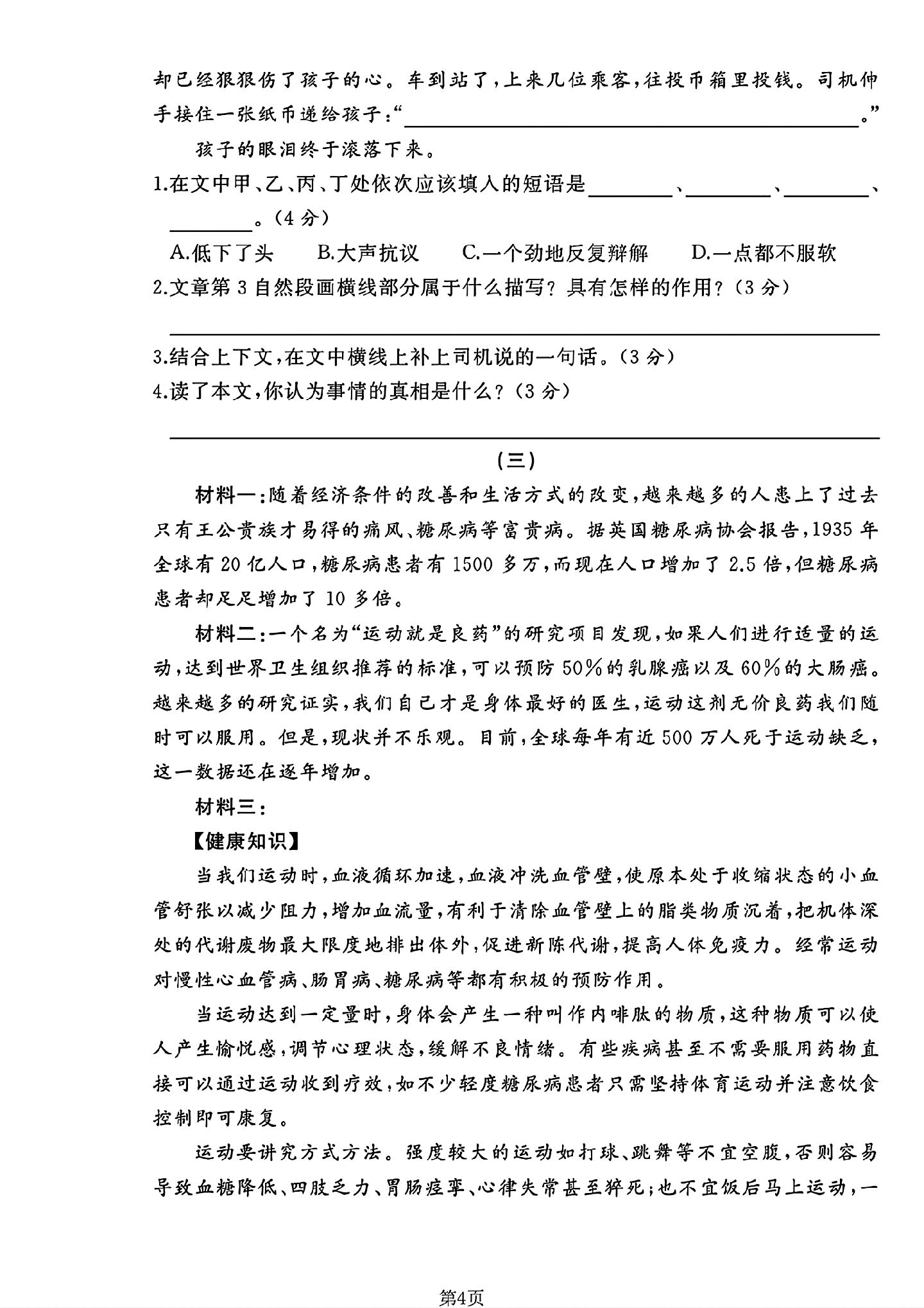 试卷