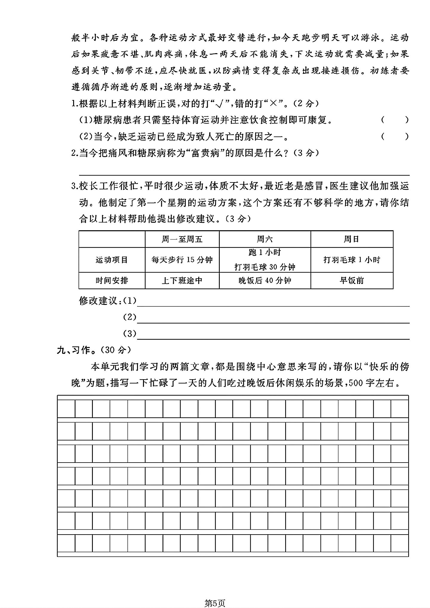 试卷