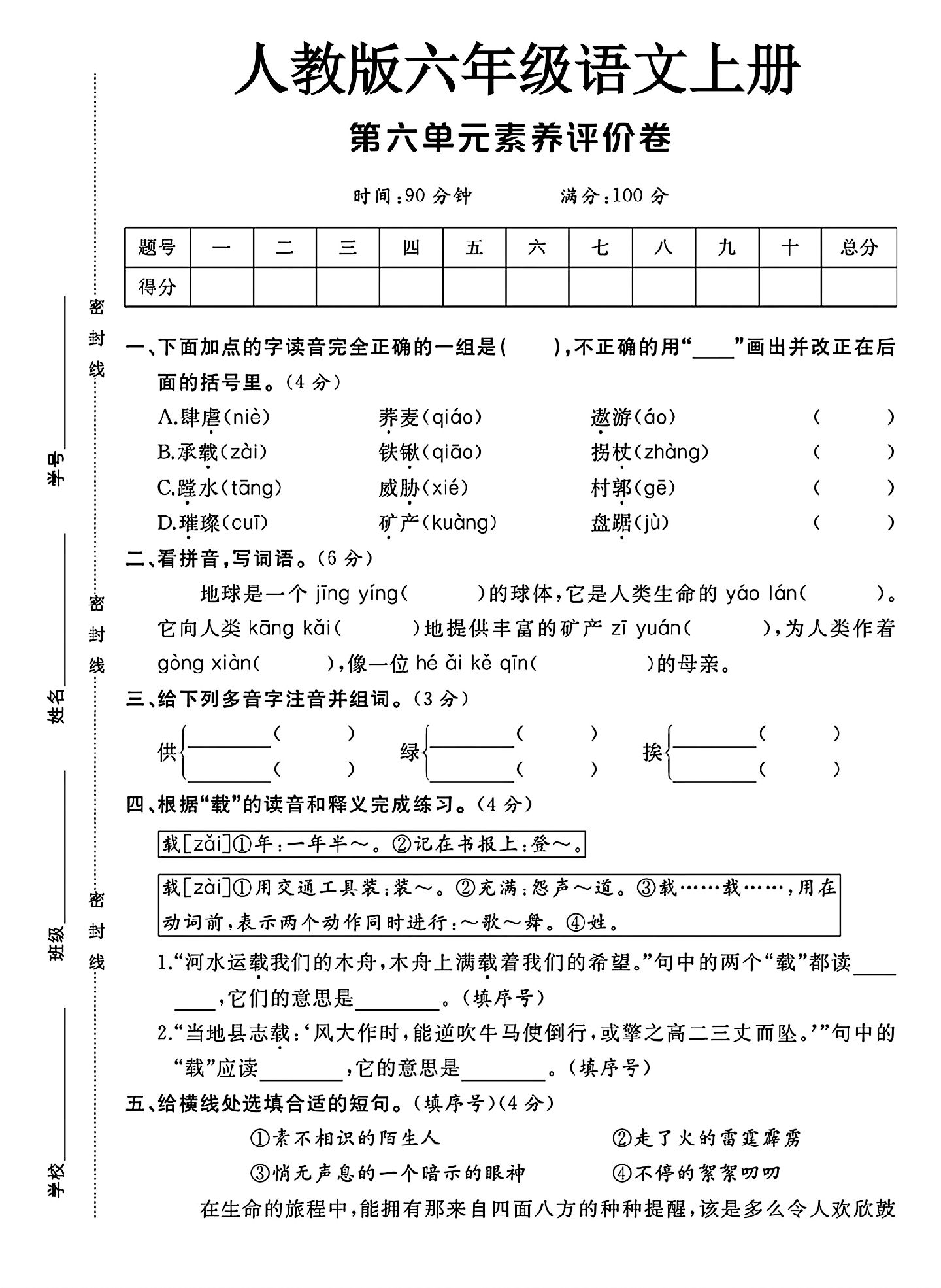 试卷