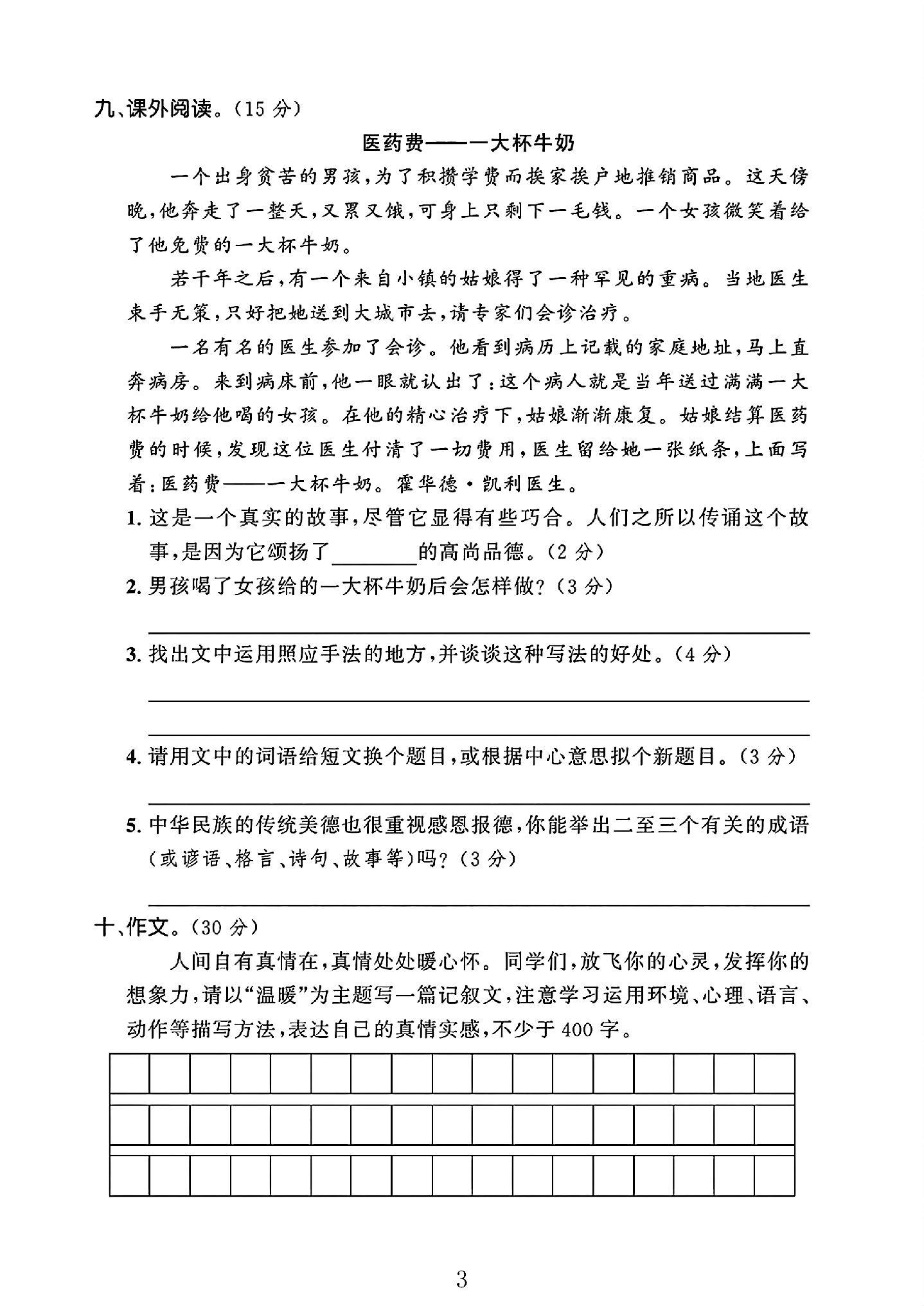 试卷
