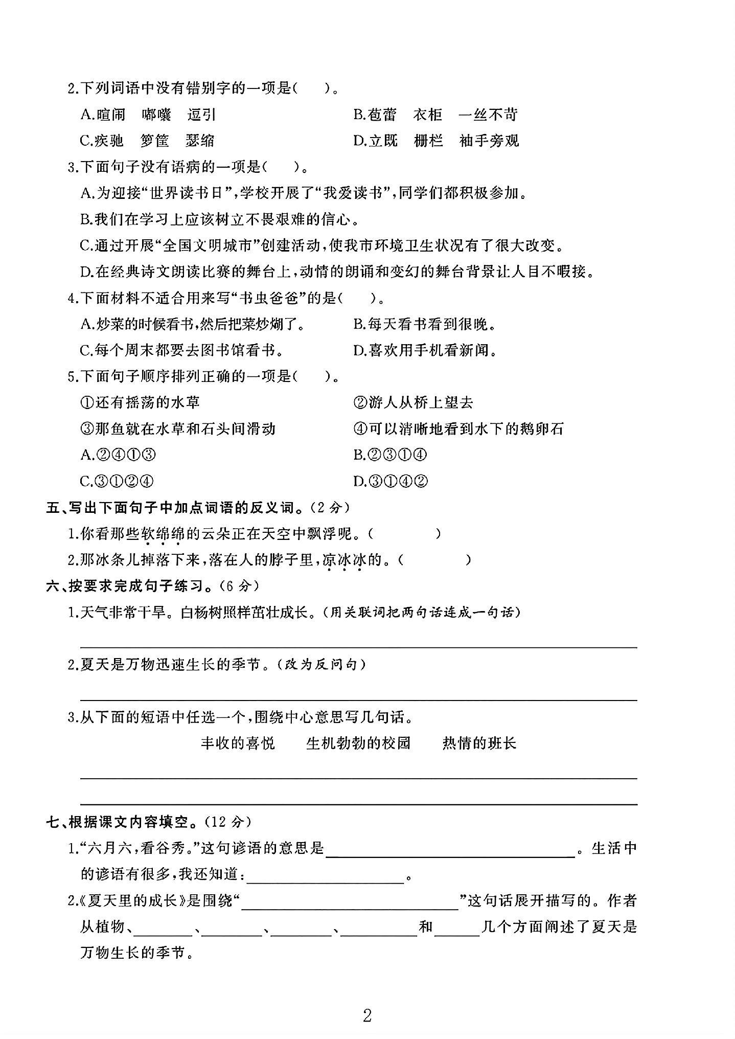 试卷