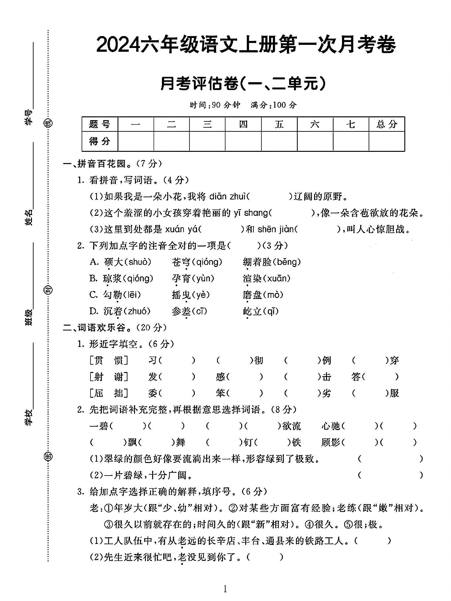 试卷