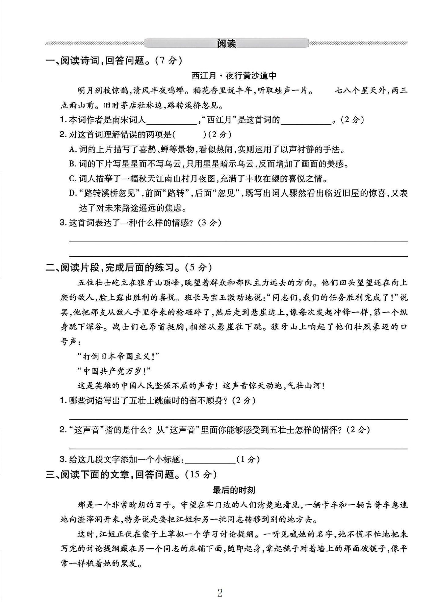 试卷