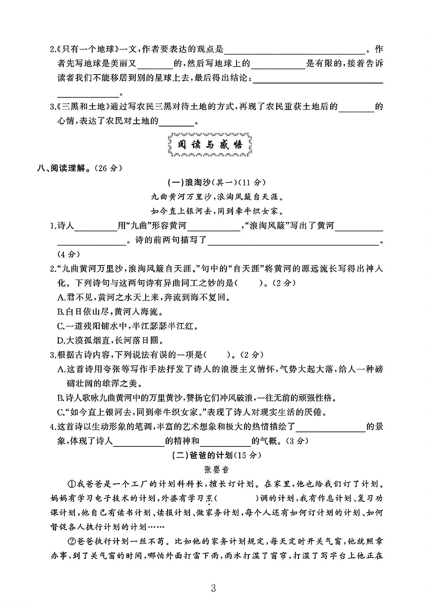 试卷
