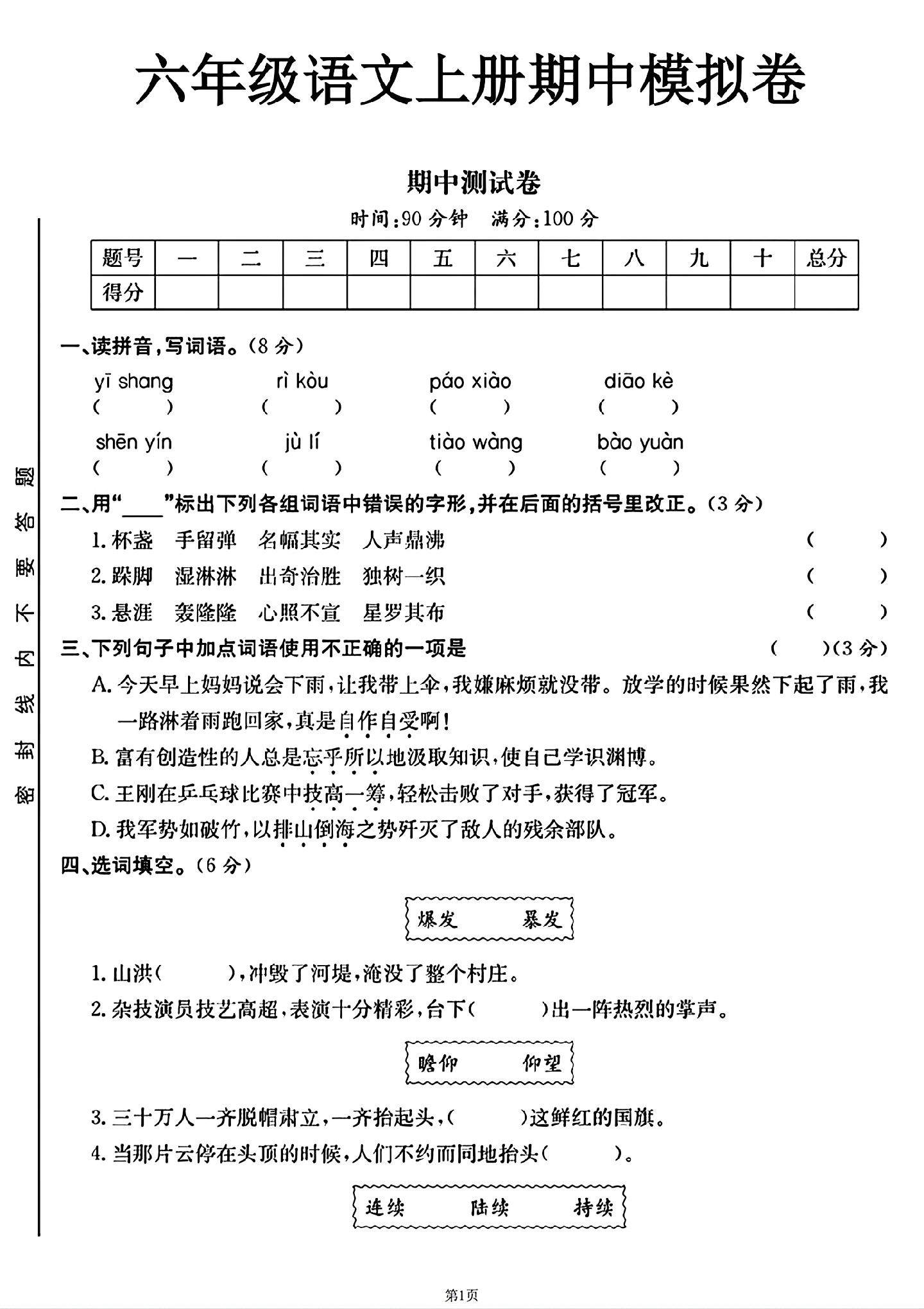 试卷