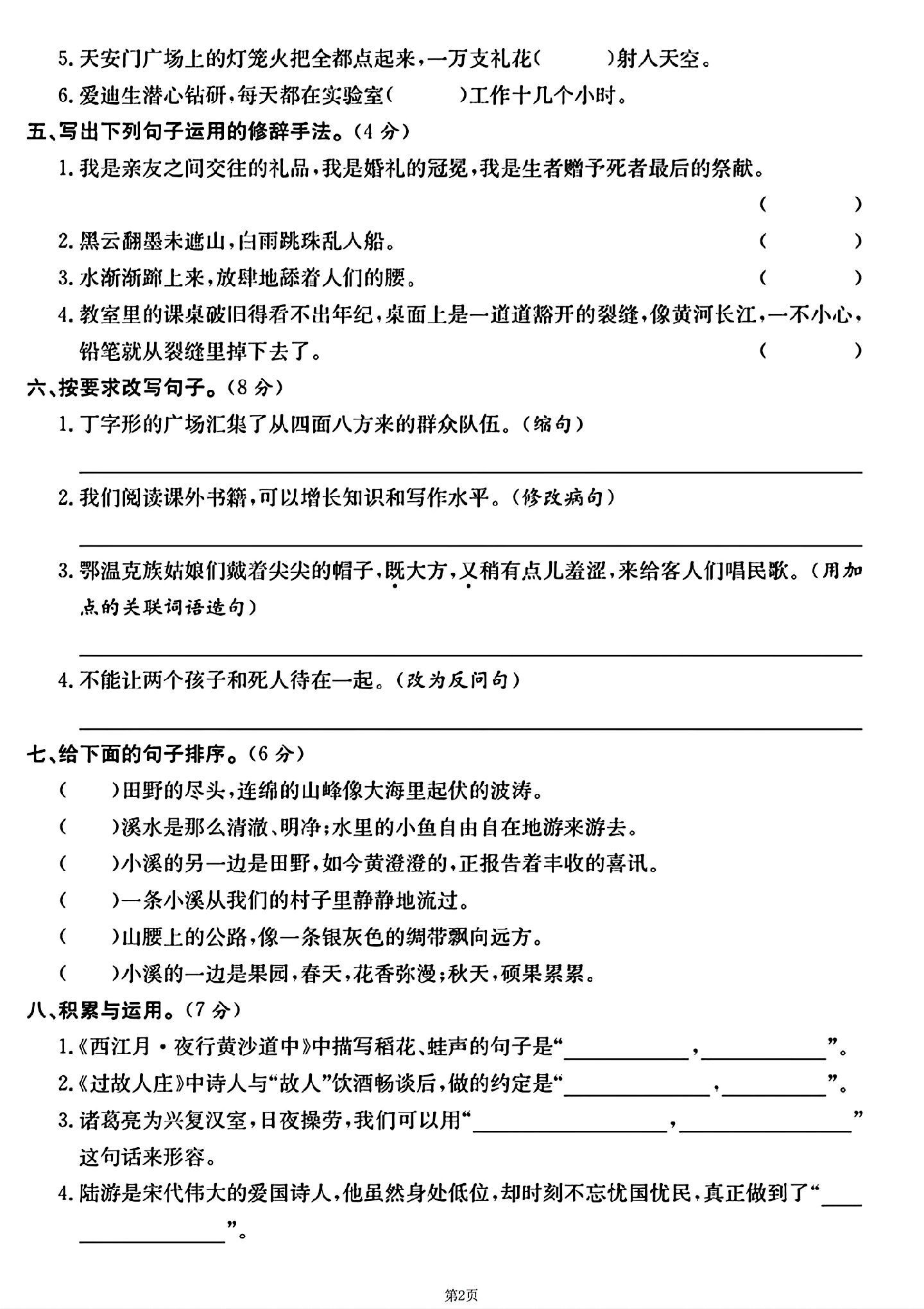 试卷
