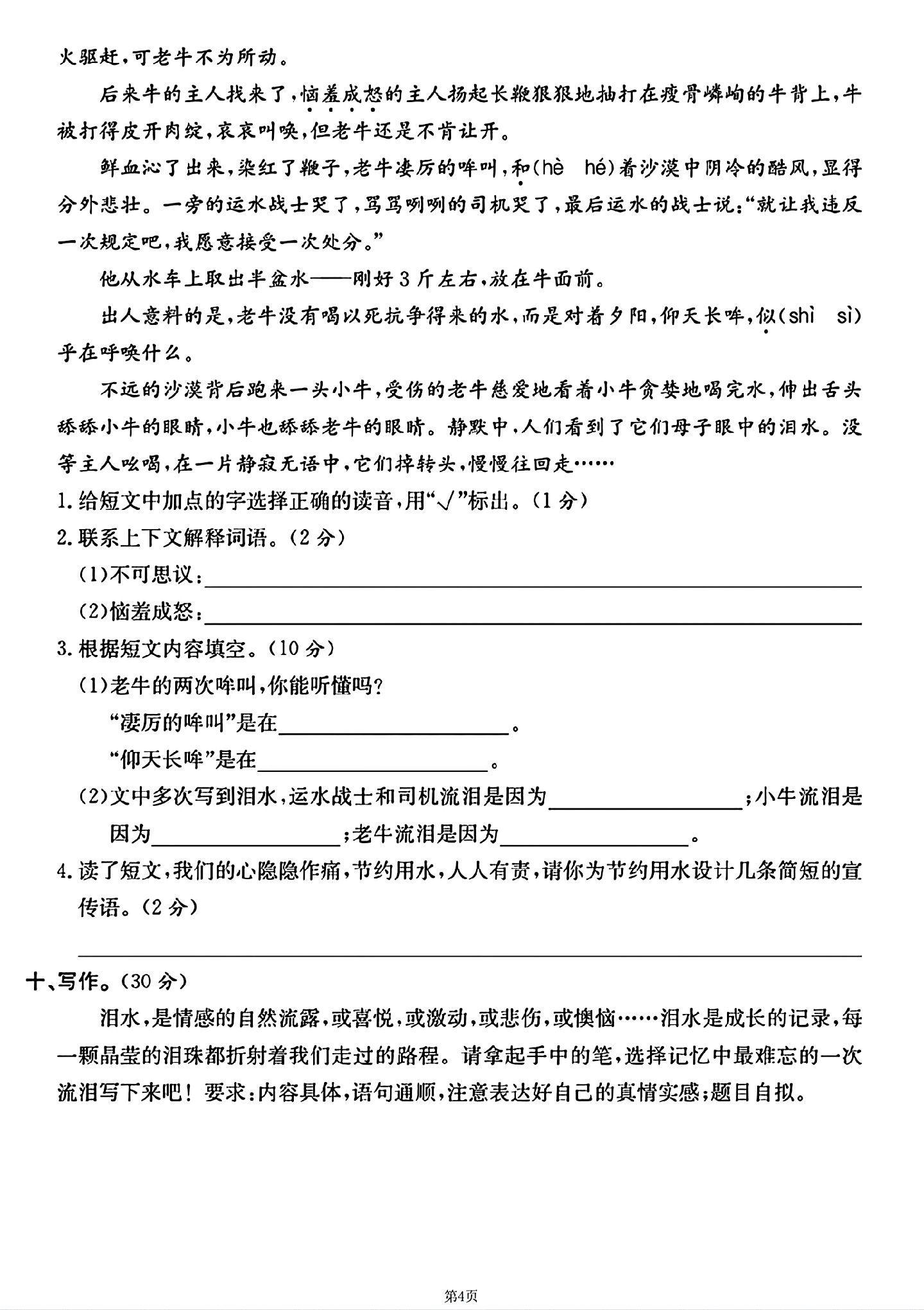 试卷