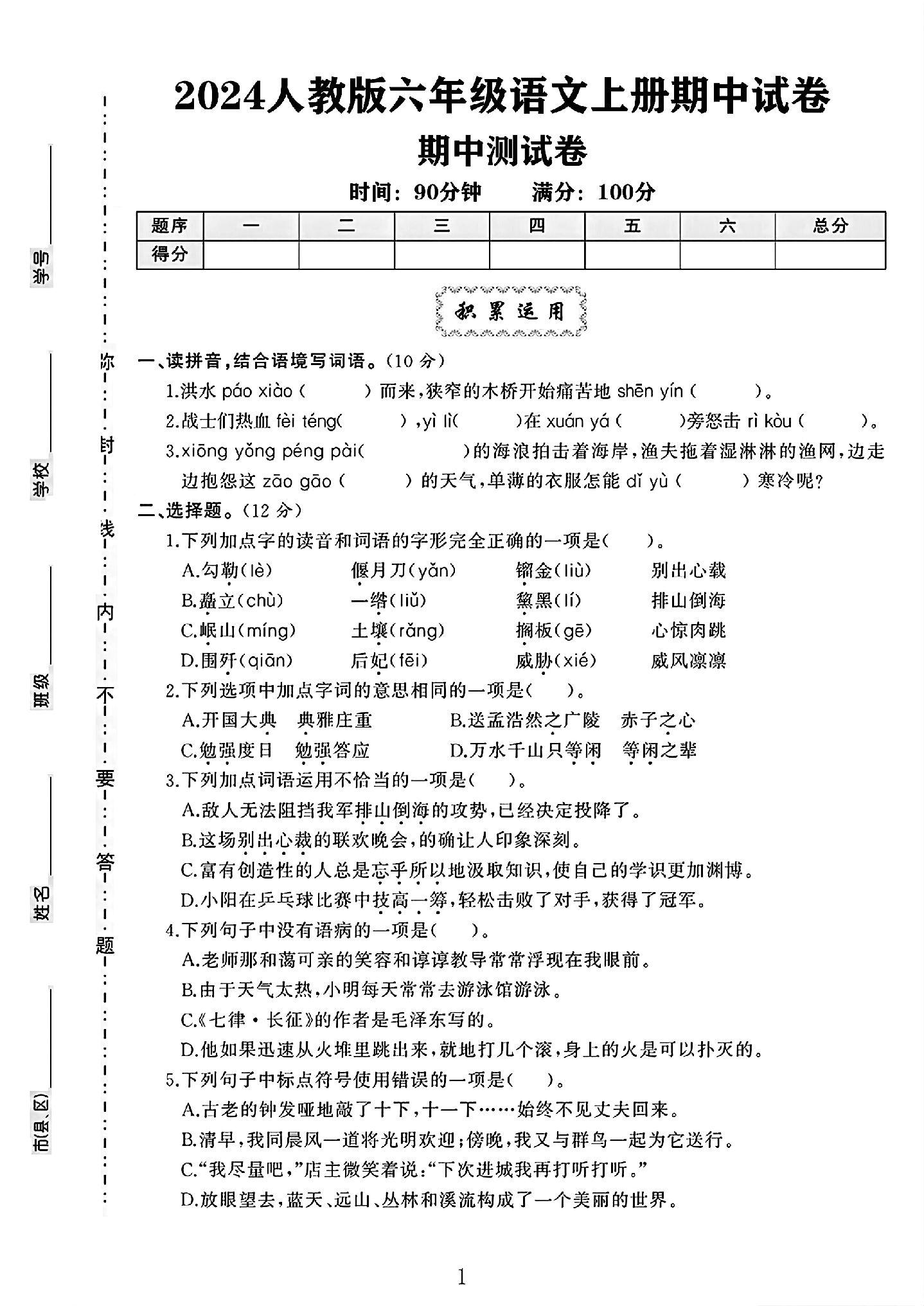 试卷