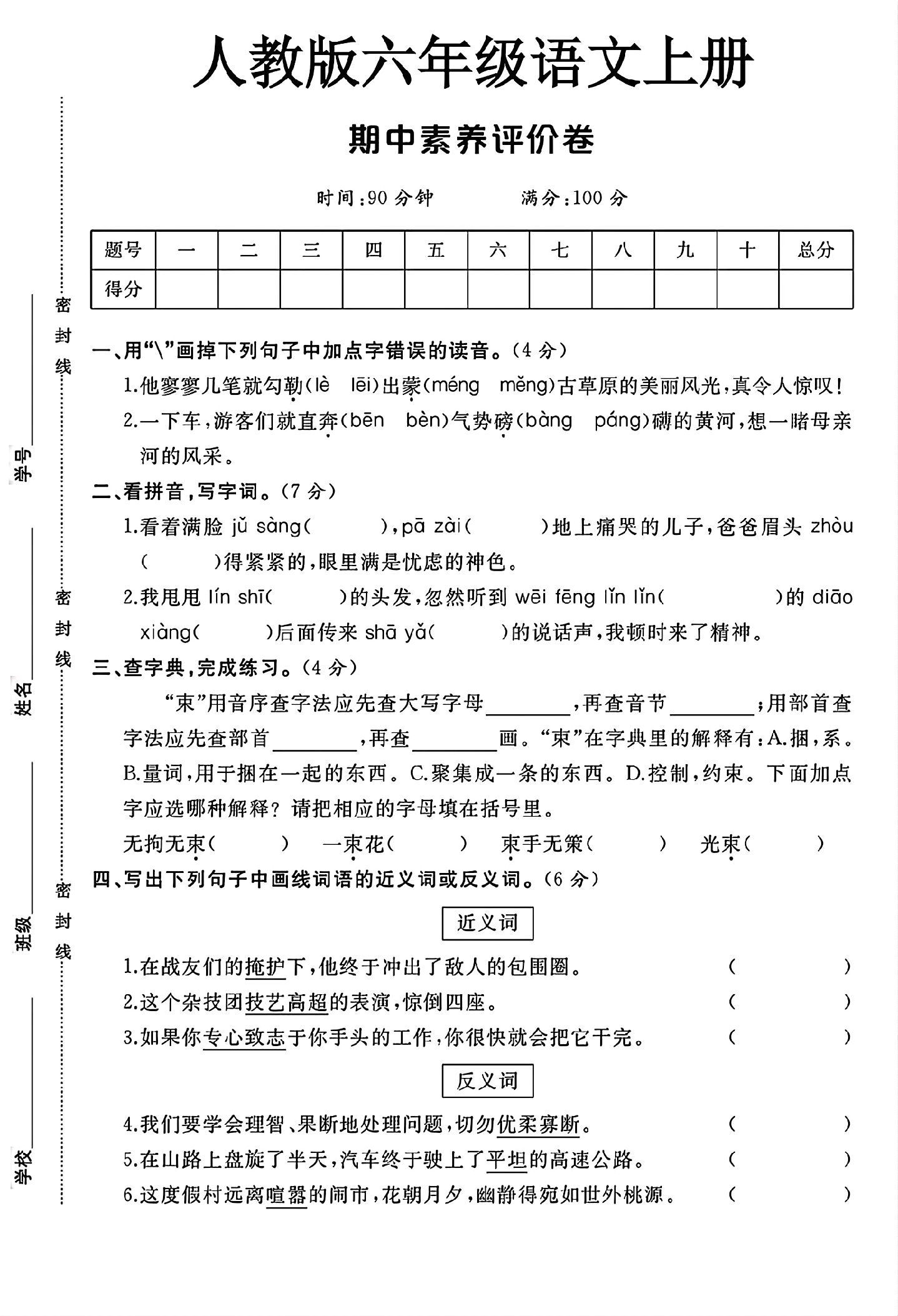 试卷