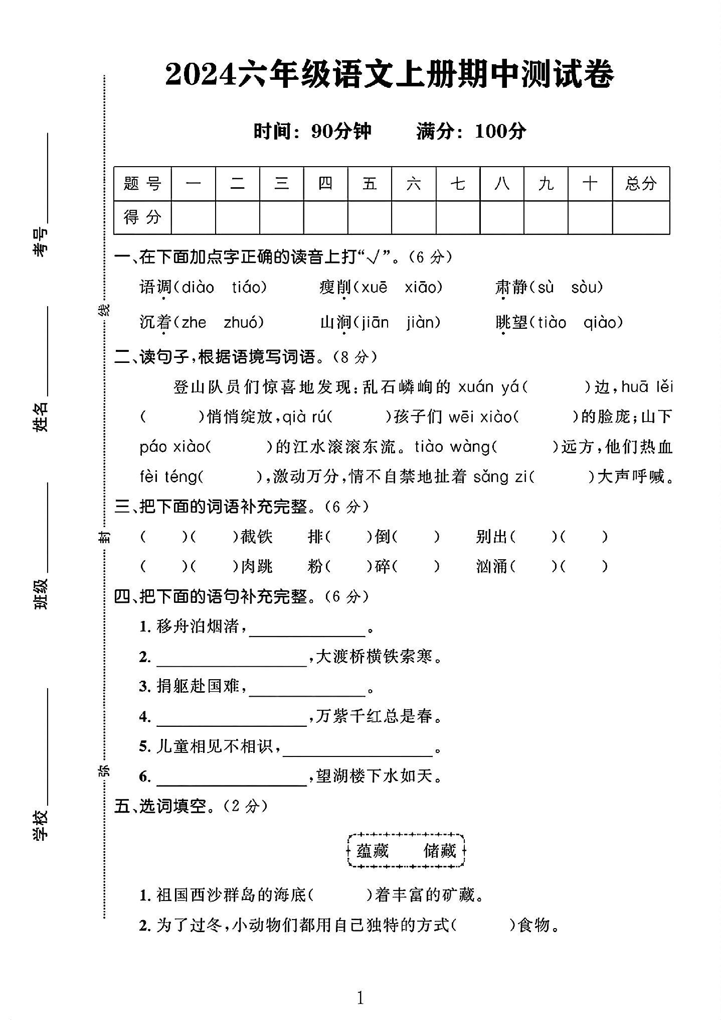 试卷