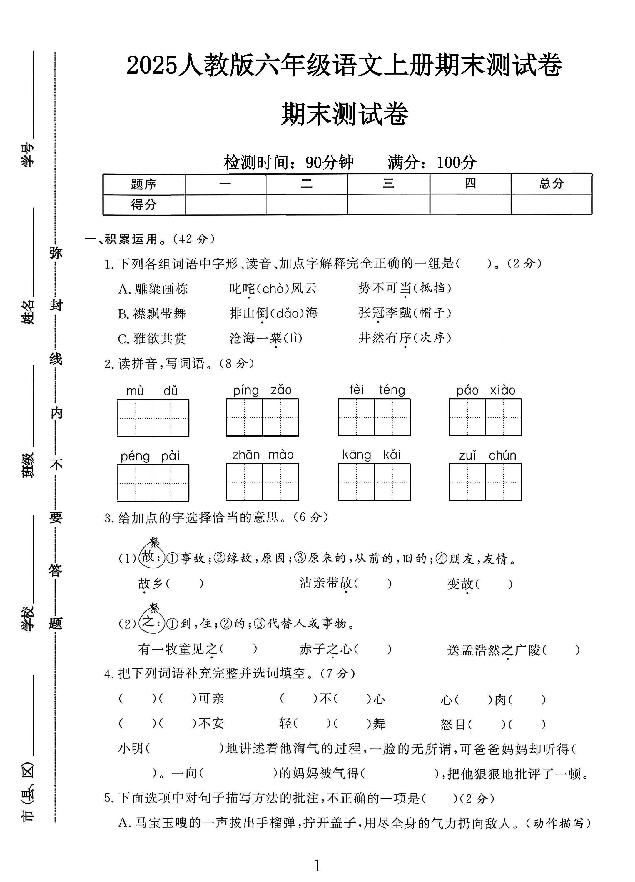 试卷