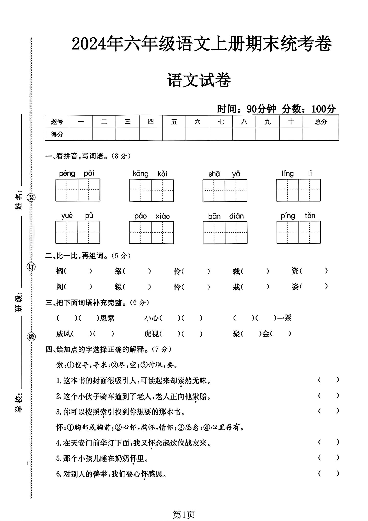试卷