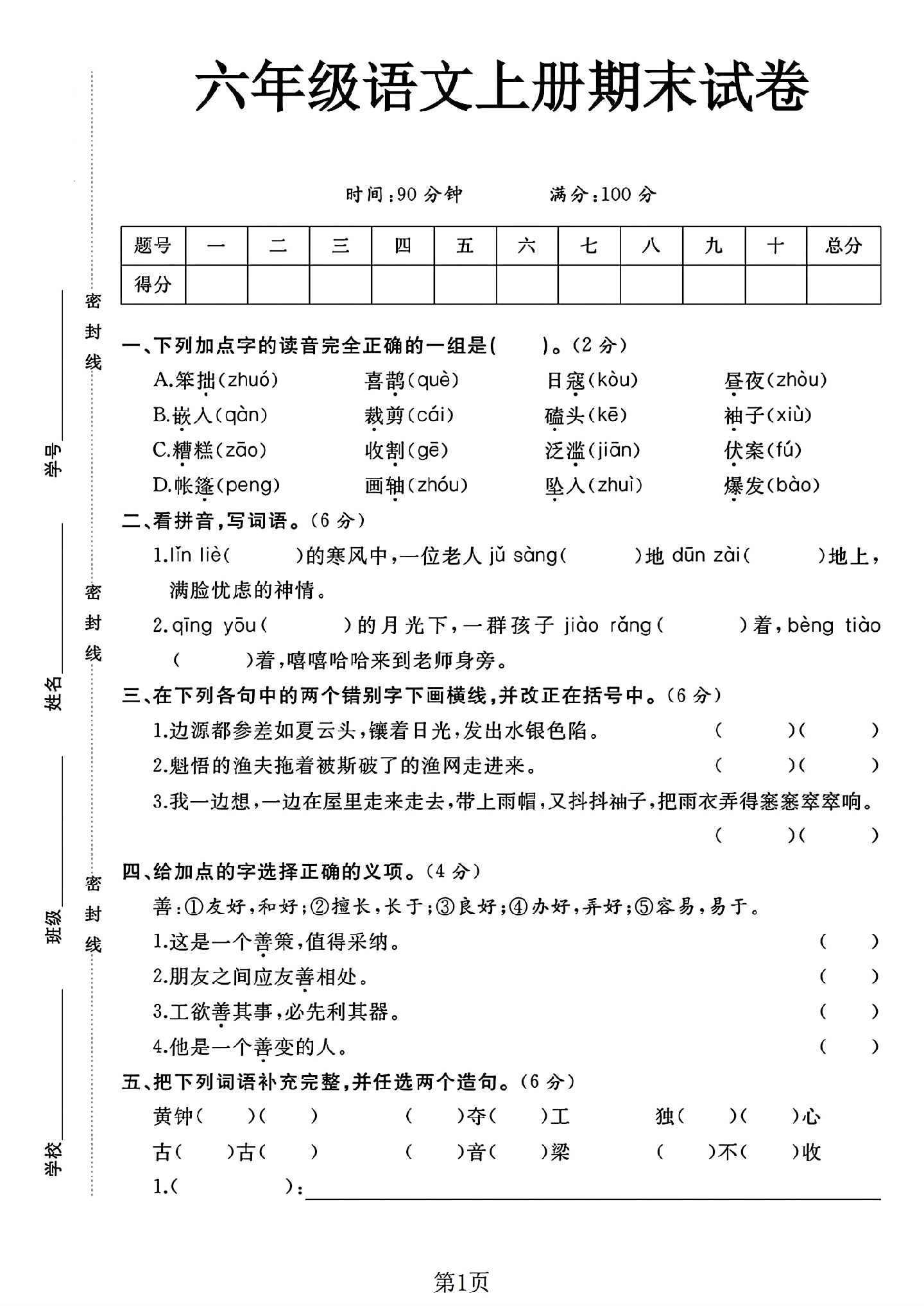 试卷