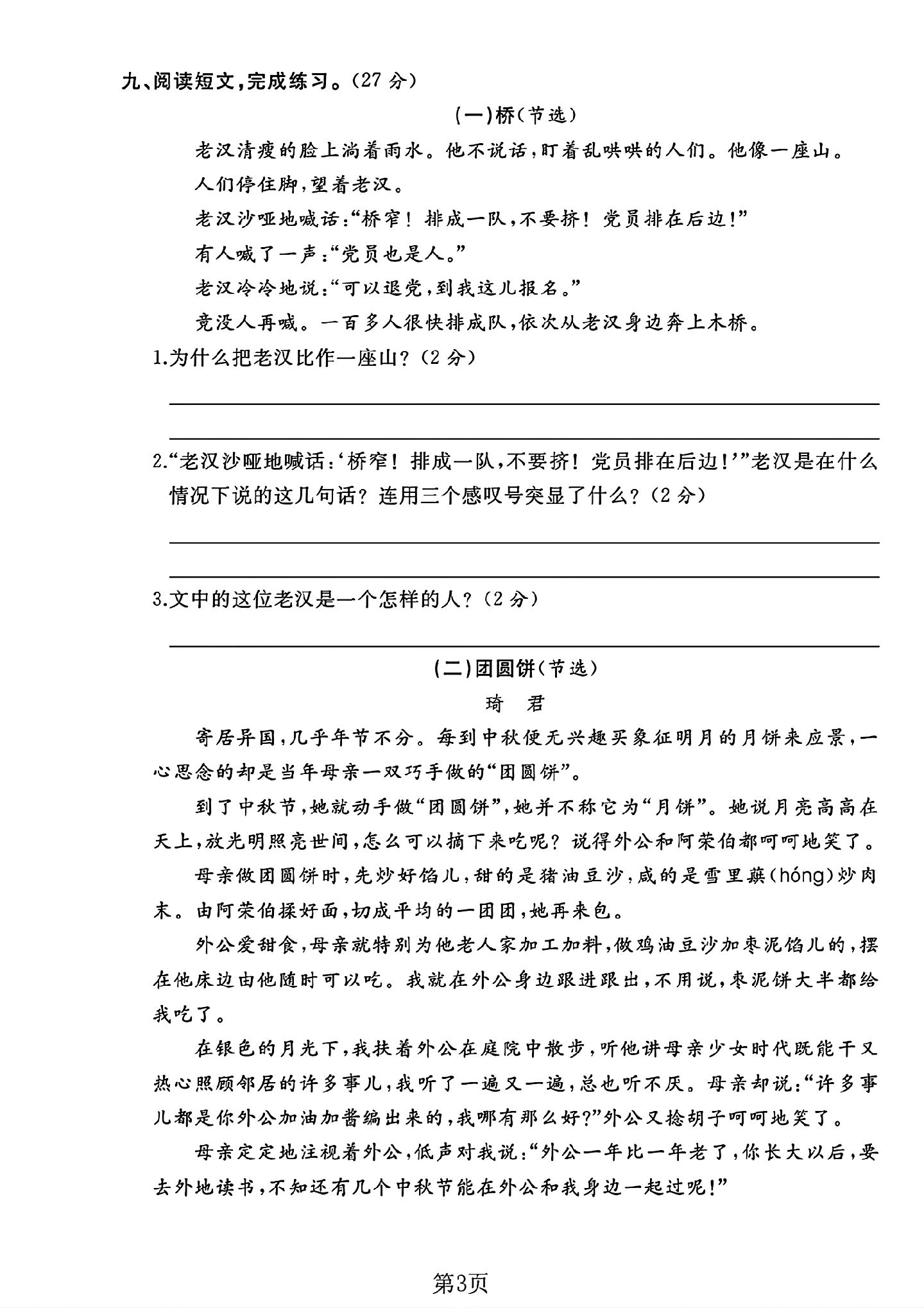 试卷